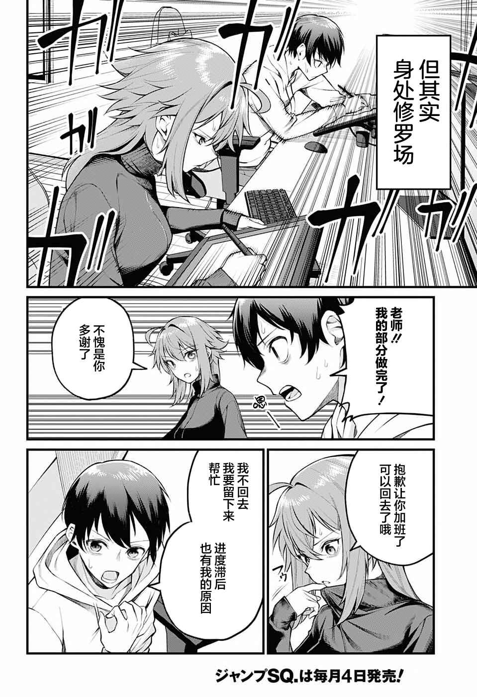 Chapter 3 - Page 2