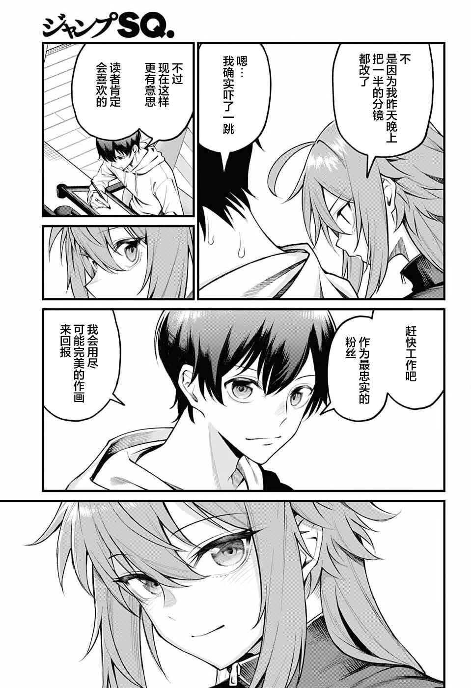 Chapter 3 - Page 3