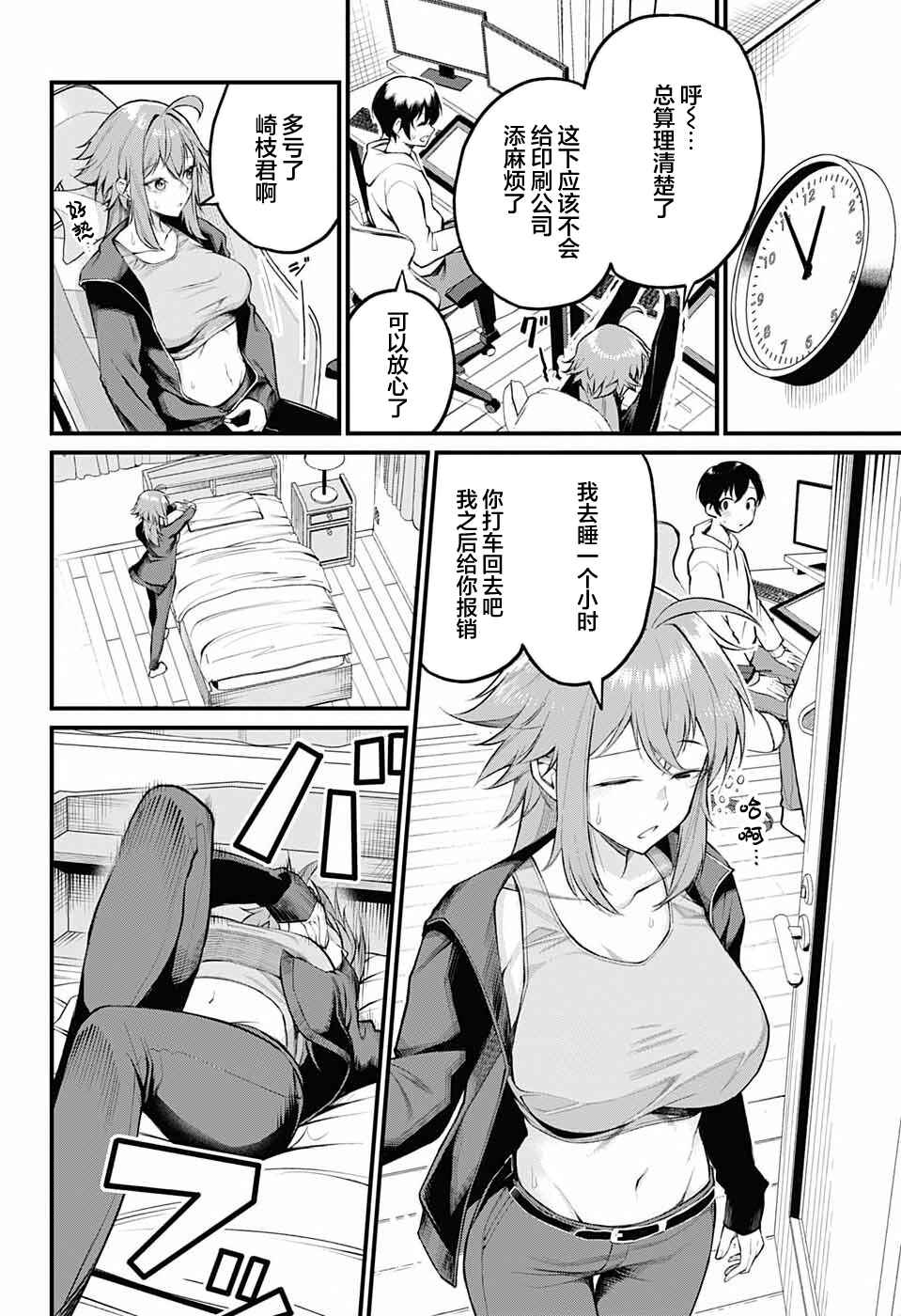Chapter 3 - Page 4