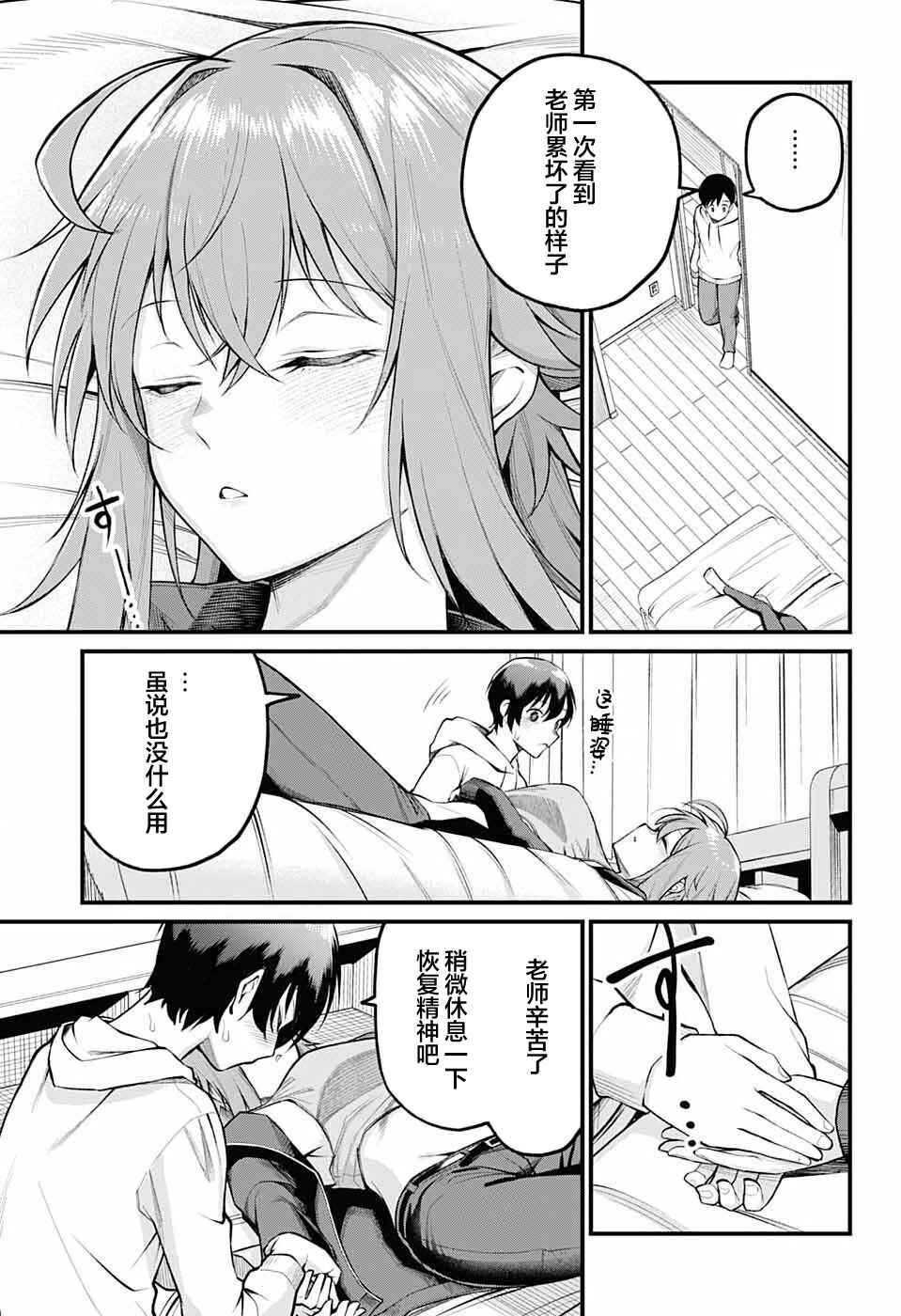 Chapter 3 - Page 5