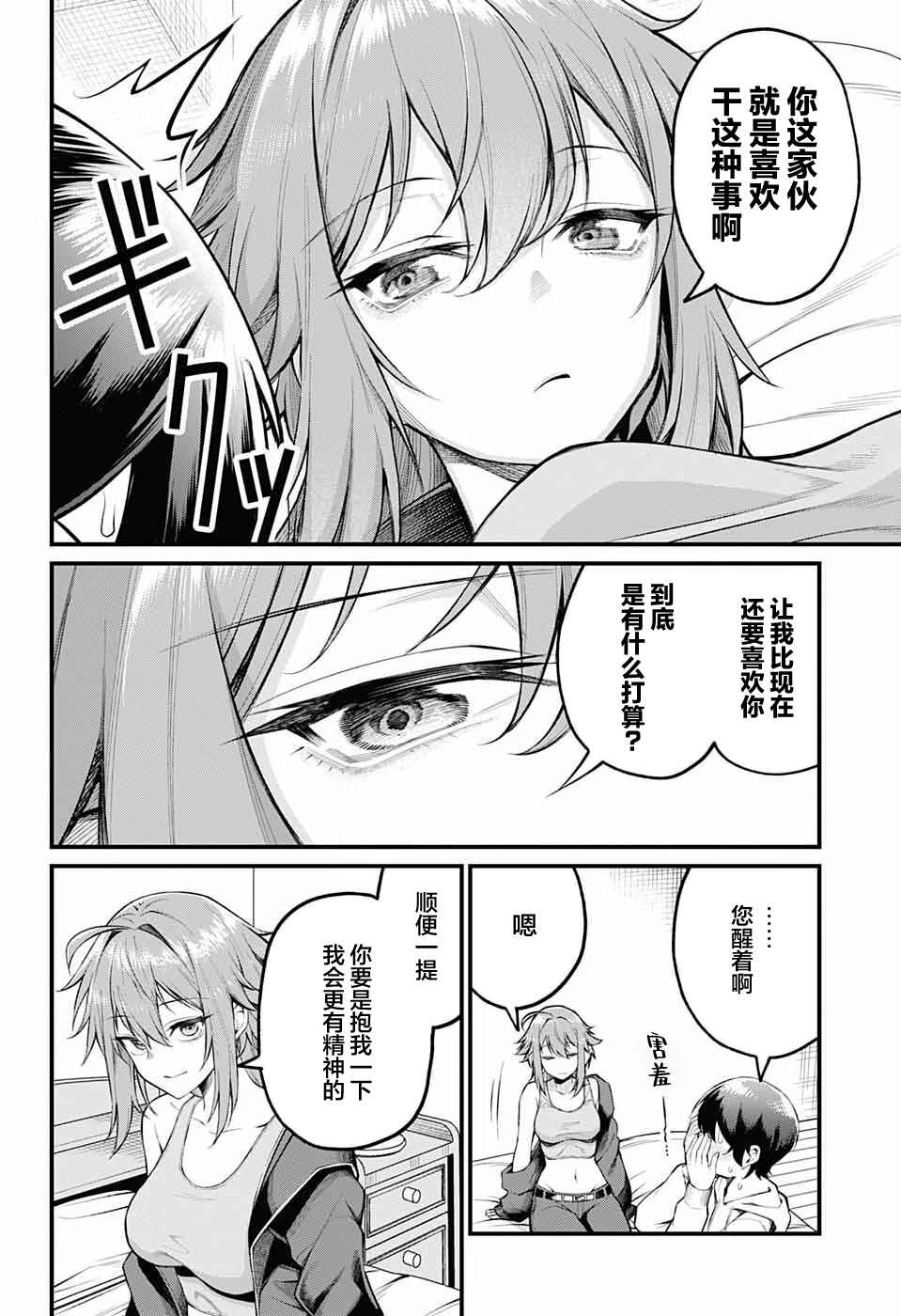 Chapter 3 - Page 6