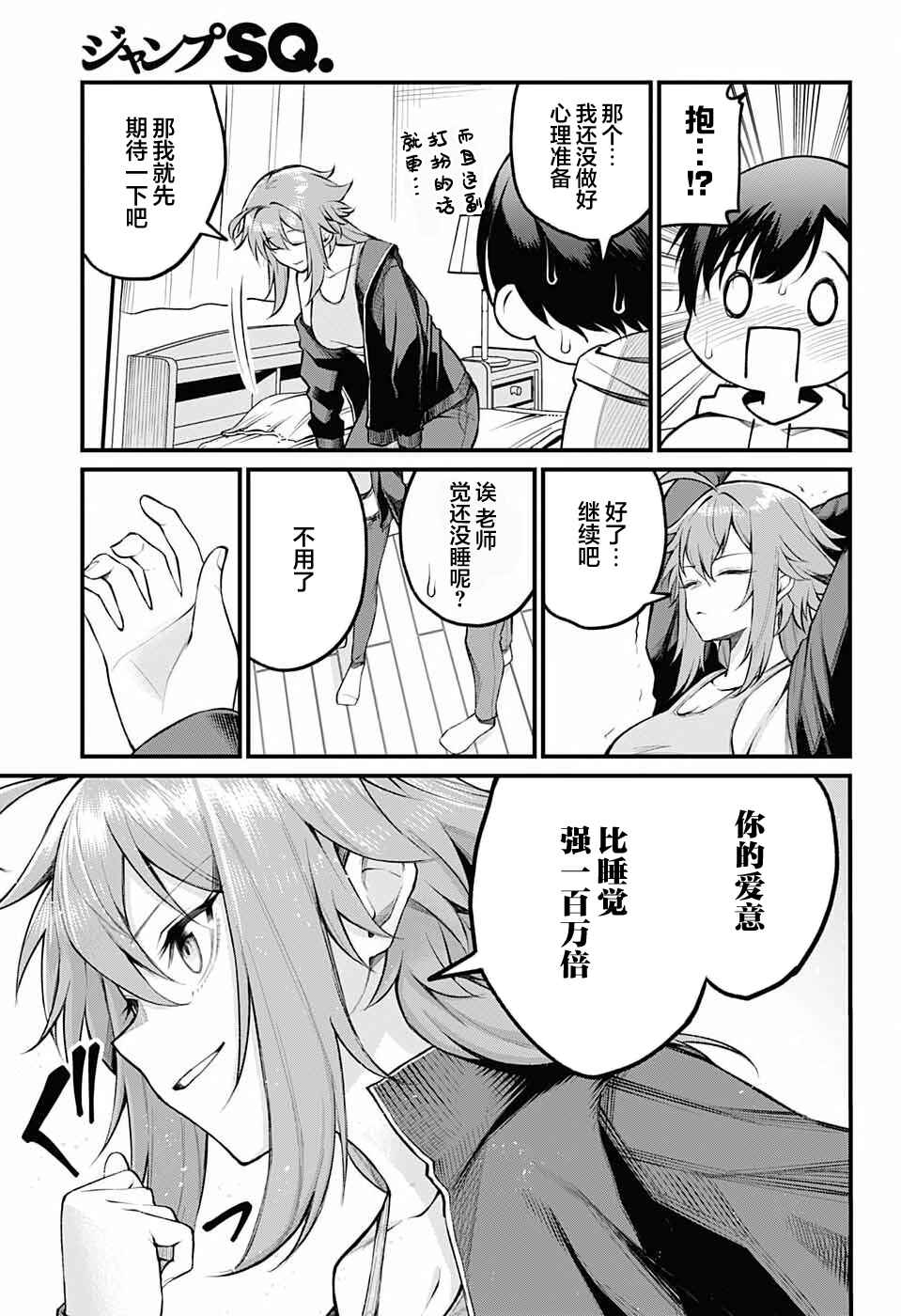 Chapter 3 - Page 7