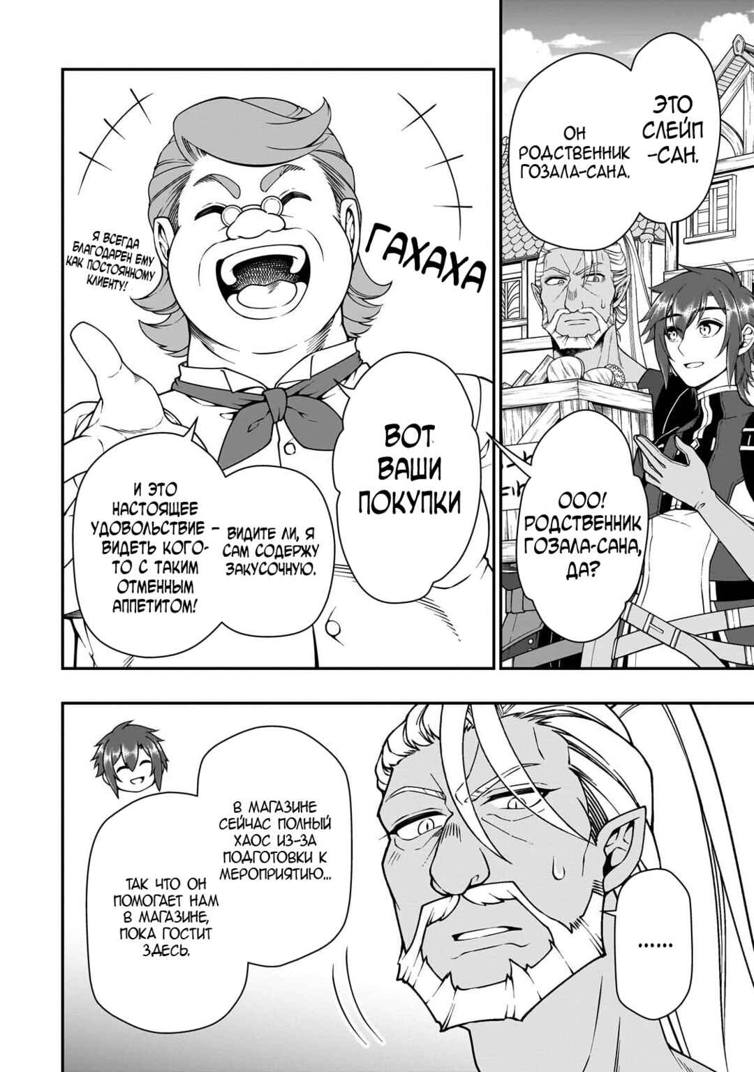 Chapter 71 - Page 20