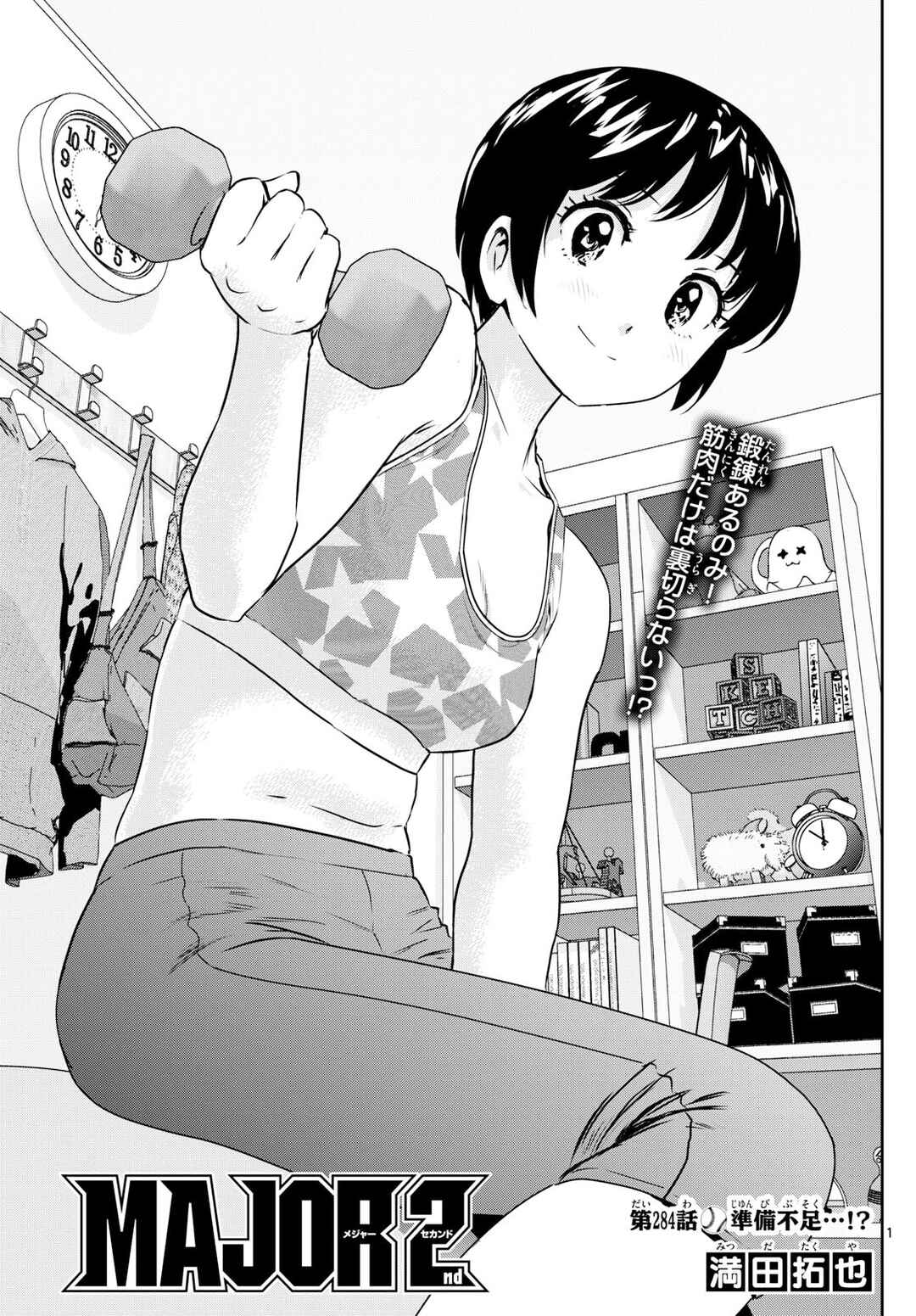 Chapter 284 - Page 1