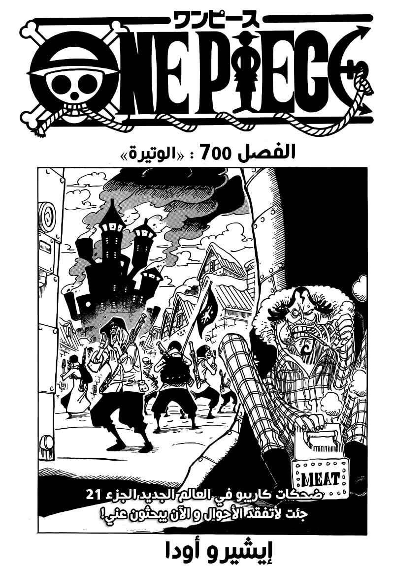 Chapter 700 - Page 1