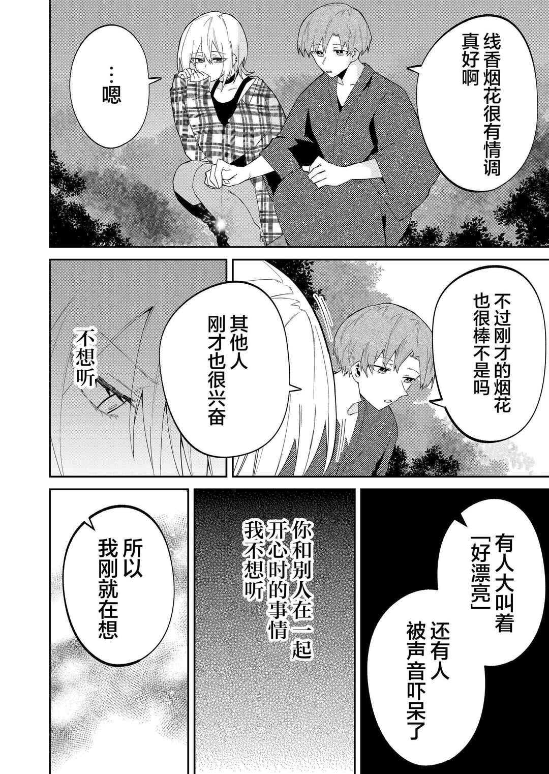 Chapter 32 - Page 6