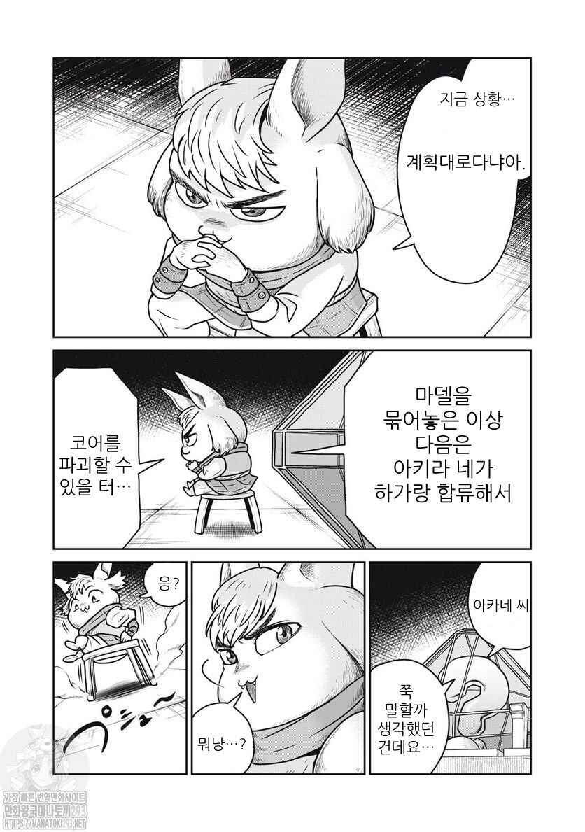 Chapter 64 - Page 8