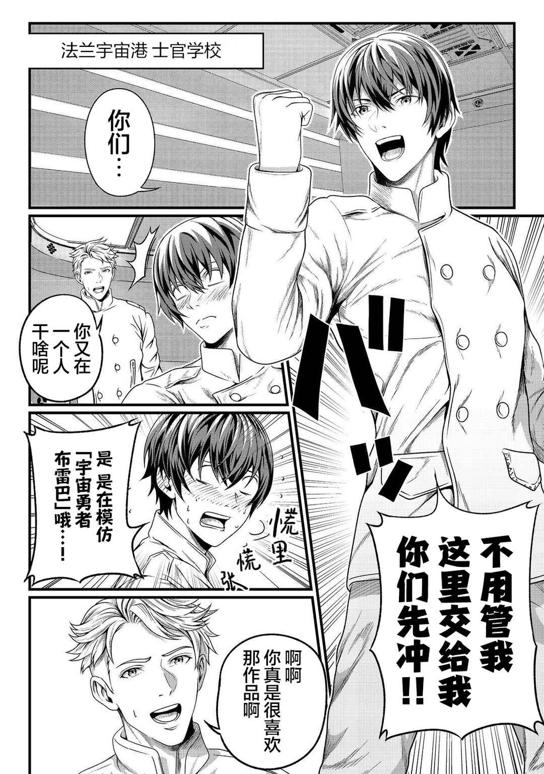 Chapter 2 - Page 4