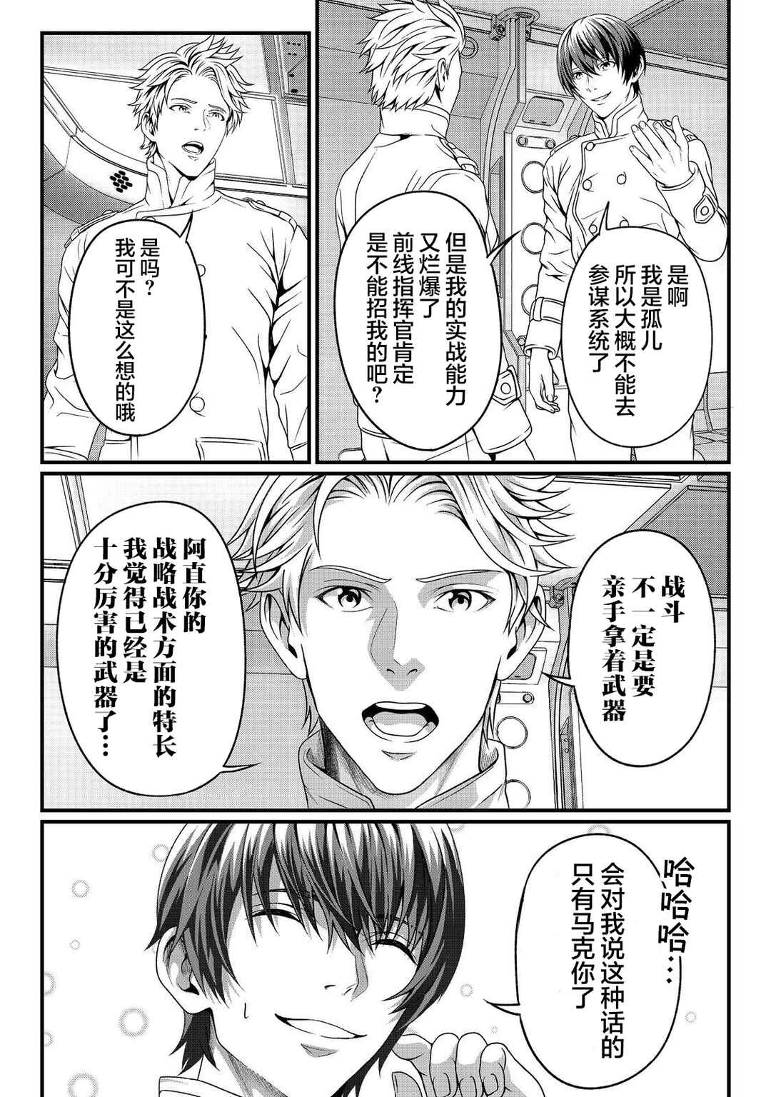 Chapter 2 - Page 7