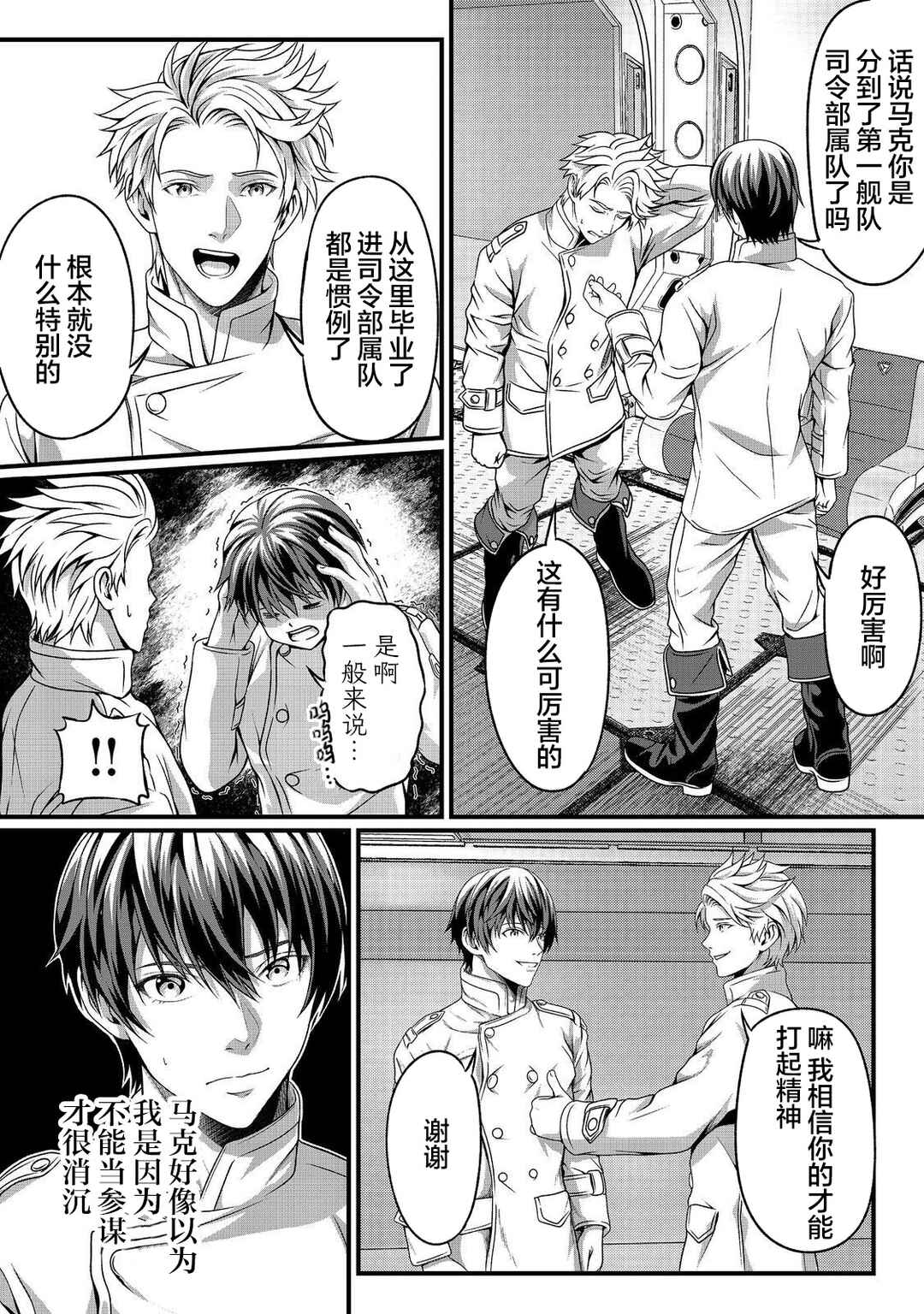 Chapter 2 - Page 8