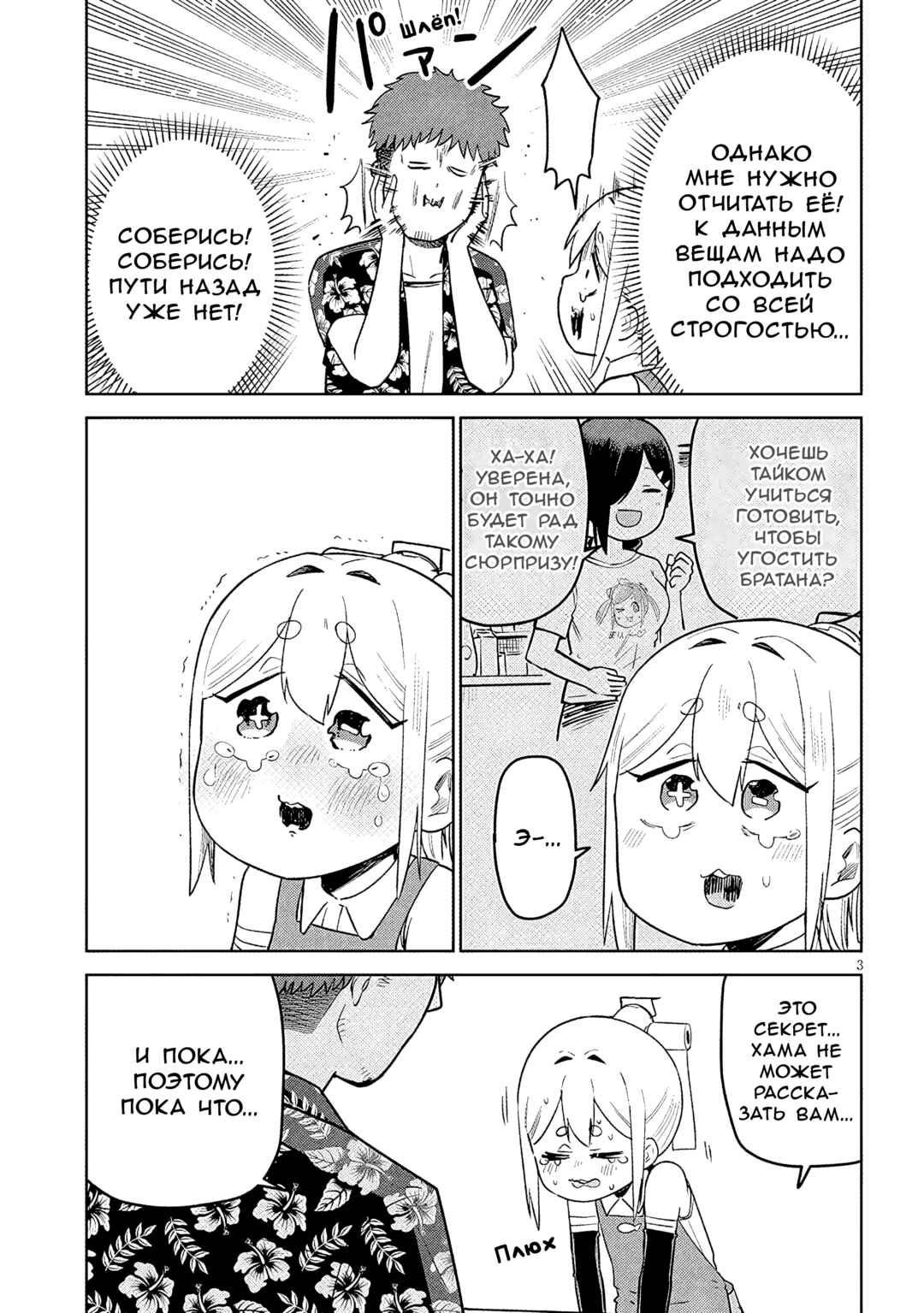 Chapter 13 - Page 3