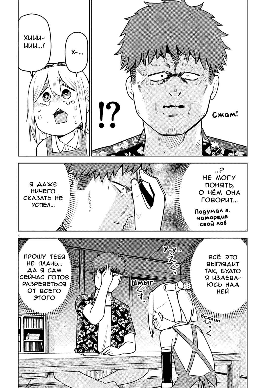 Chapter 13 - Page 4