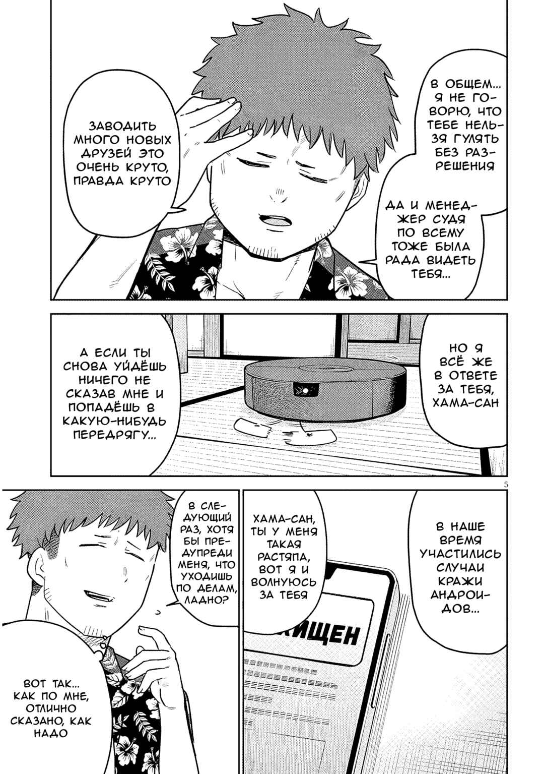 Chapter 13 - Page 5