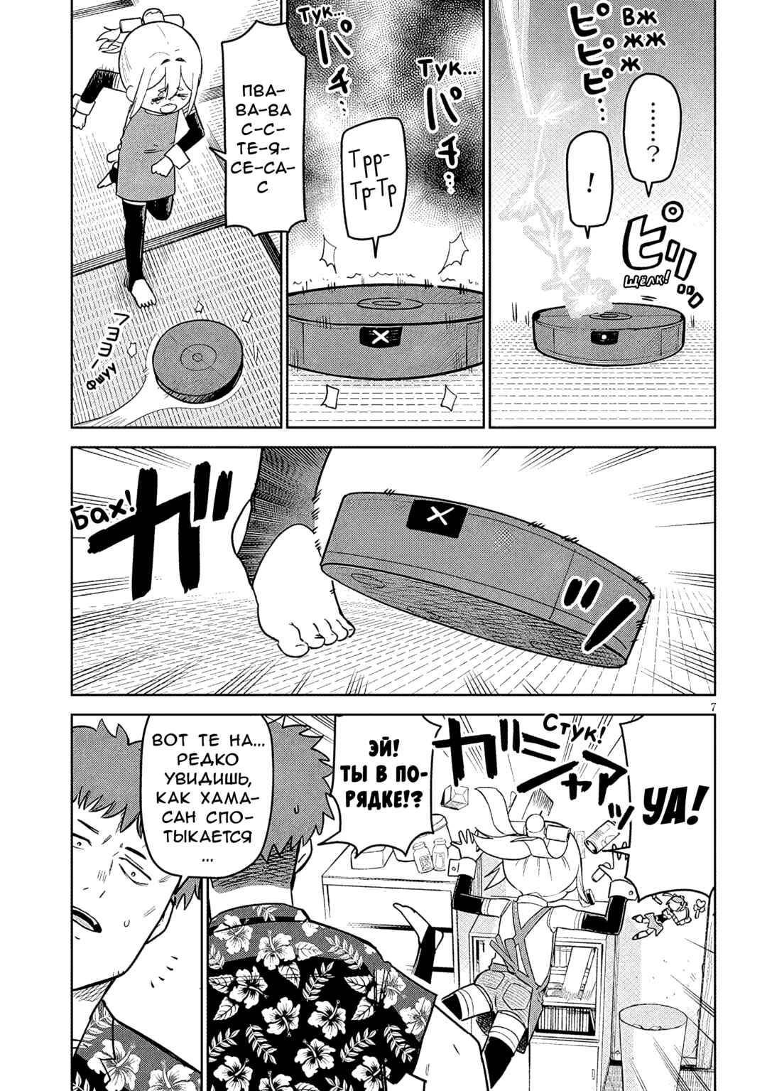Chapter 13 - Page 7