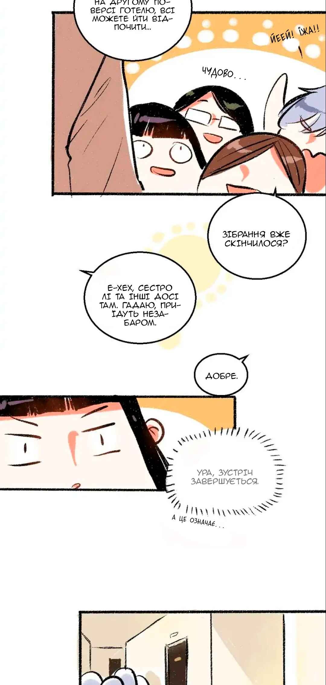 Chapter 42 - Page 23