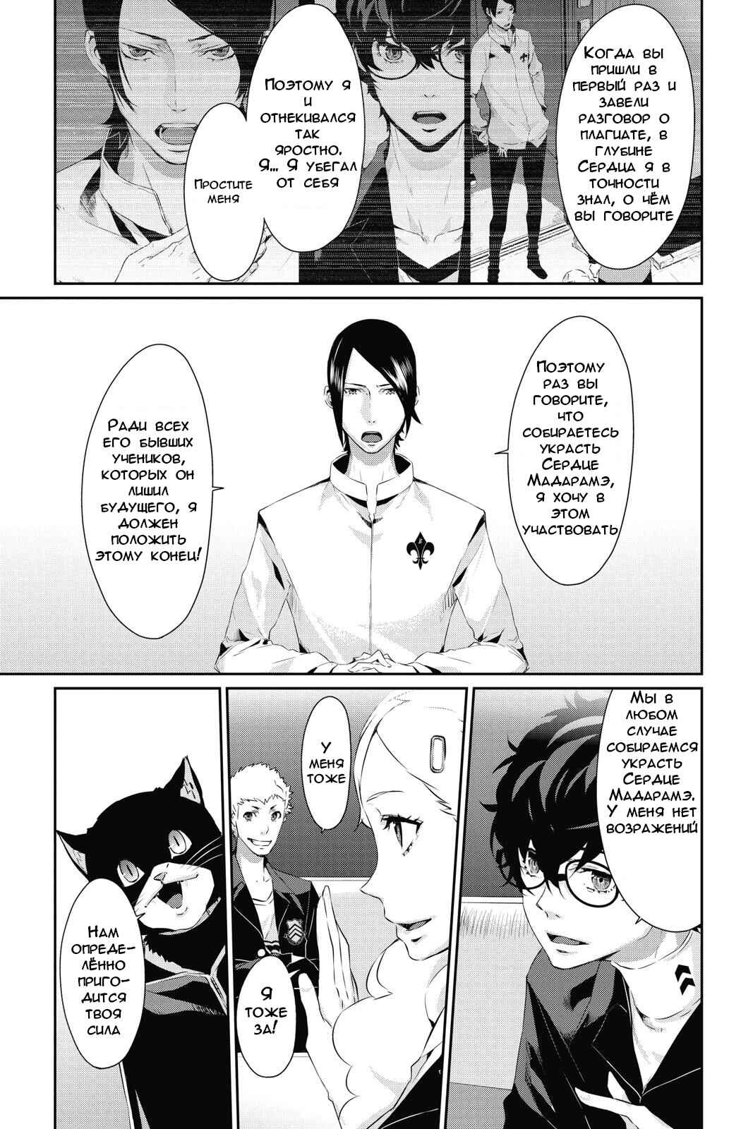 Chapter 15 - Page 38