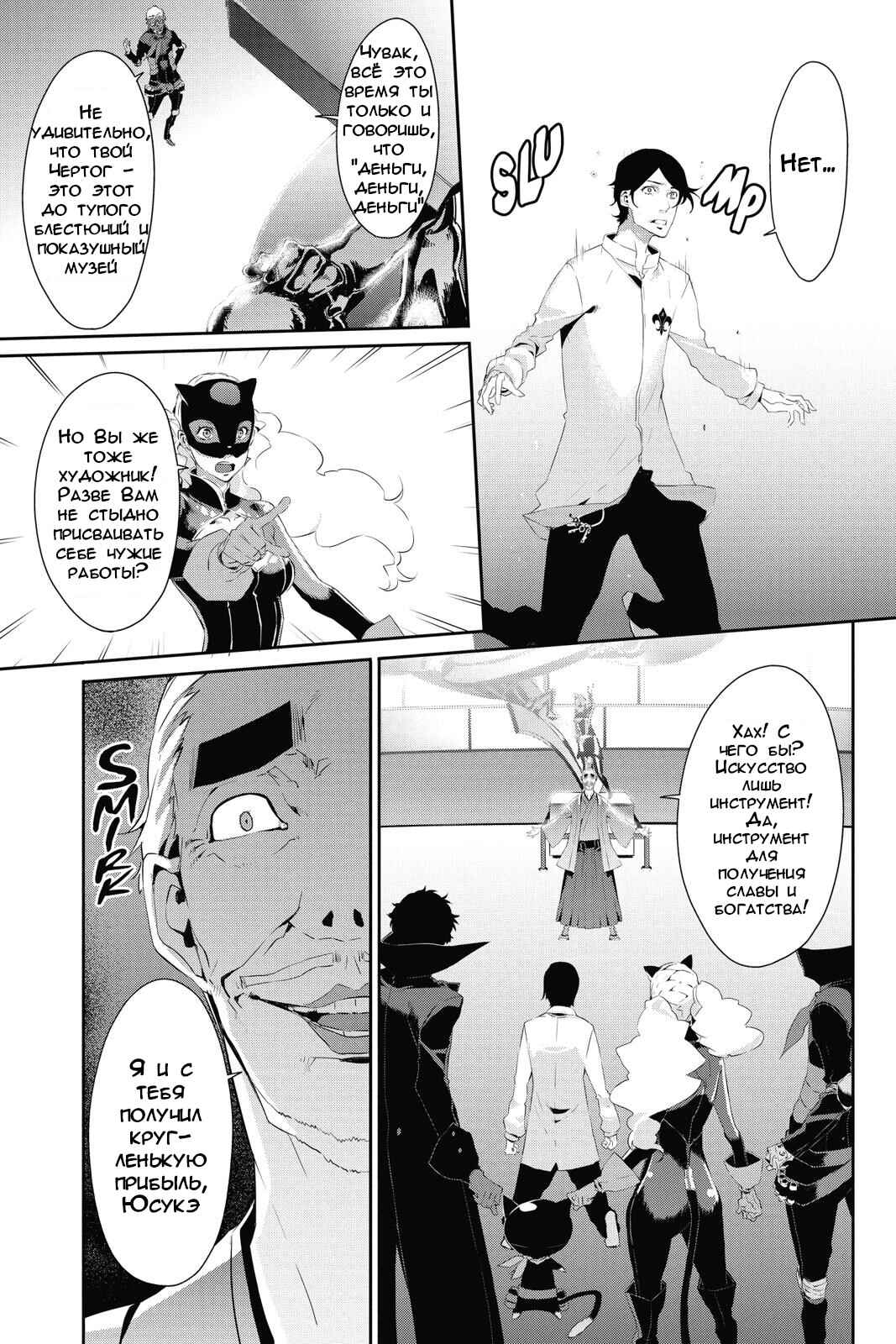 Chapter 15 - Page 5