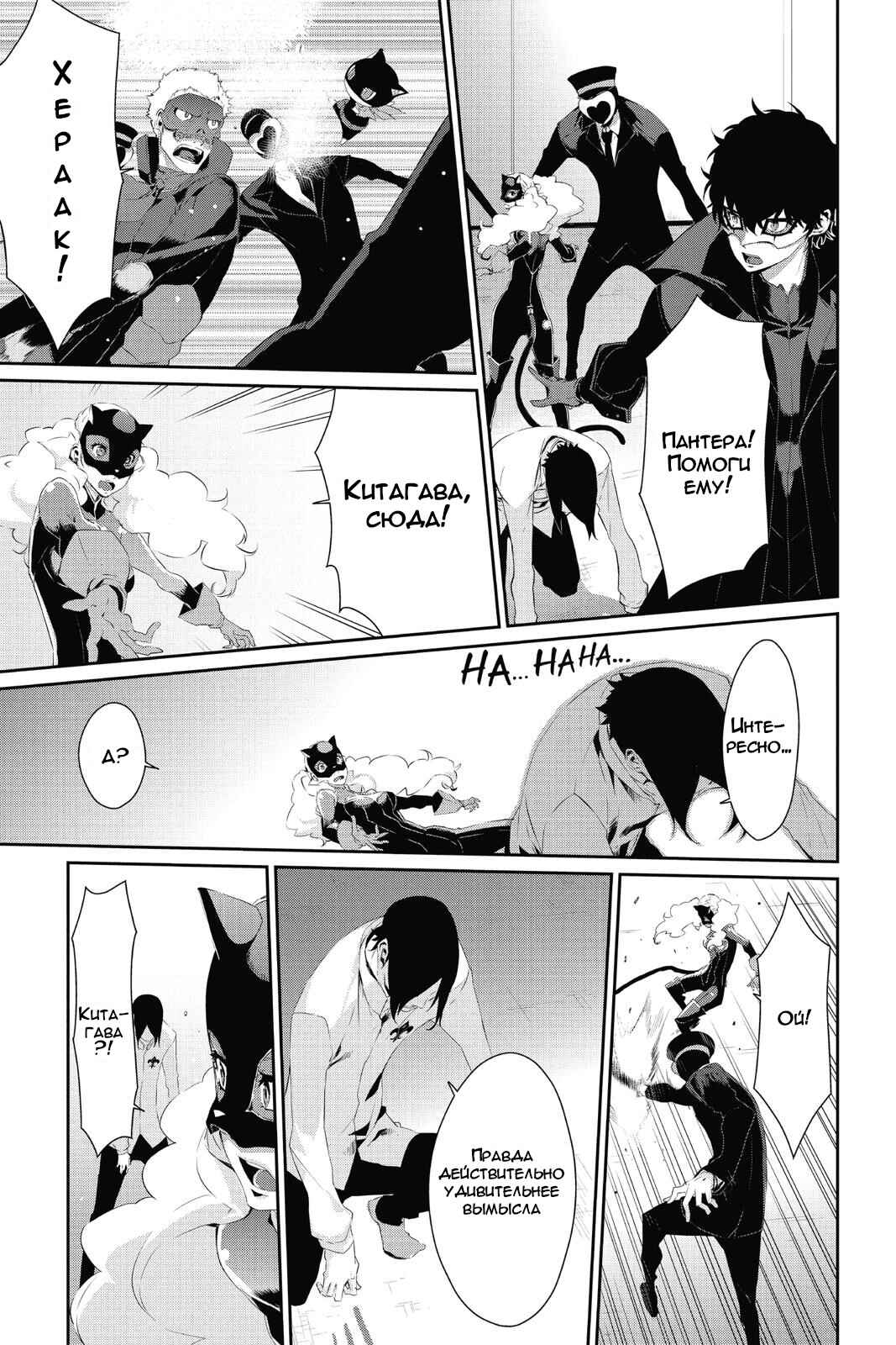 Chapter 15 - Page 9