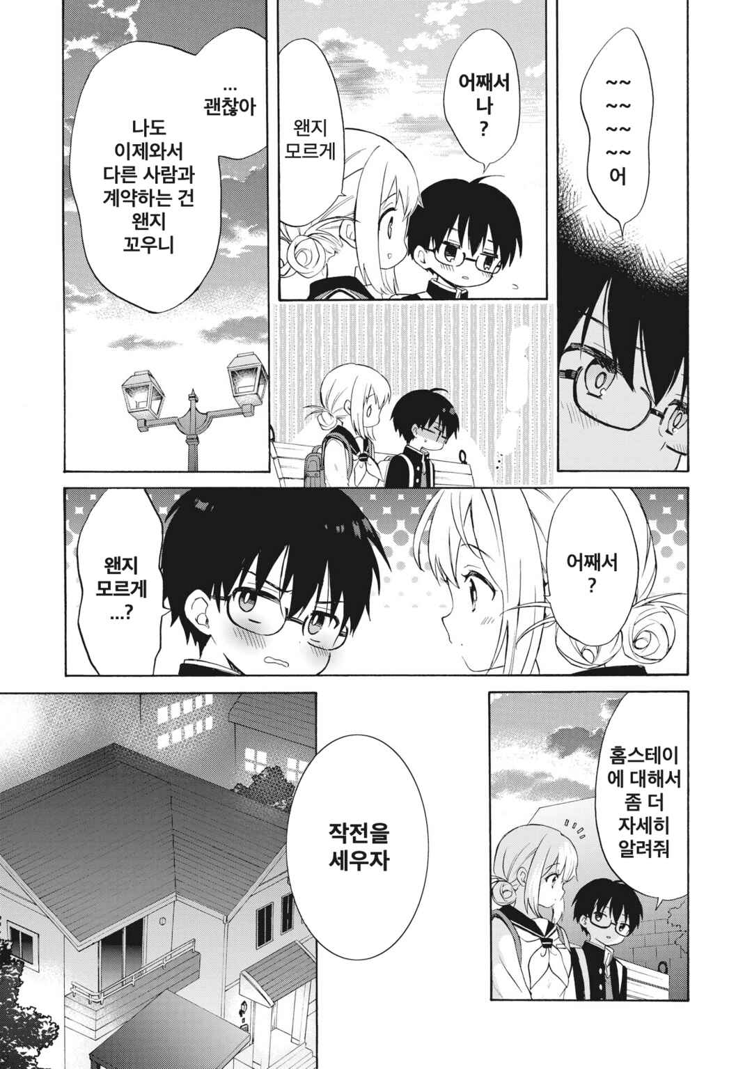 Chapter 2.2 - Page 10