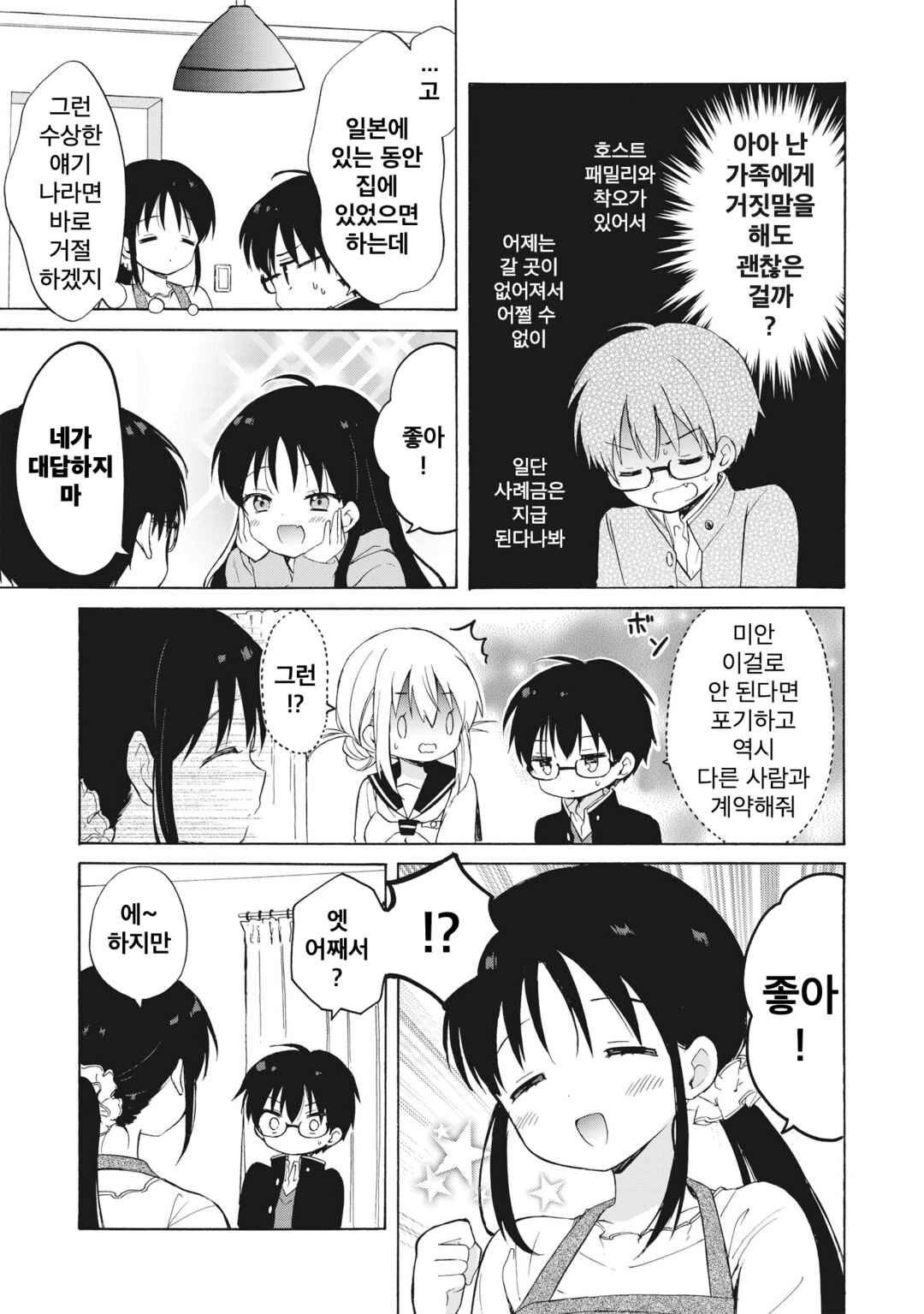 Chapter 2.2 - Page 12
