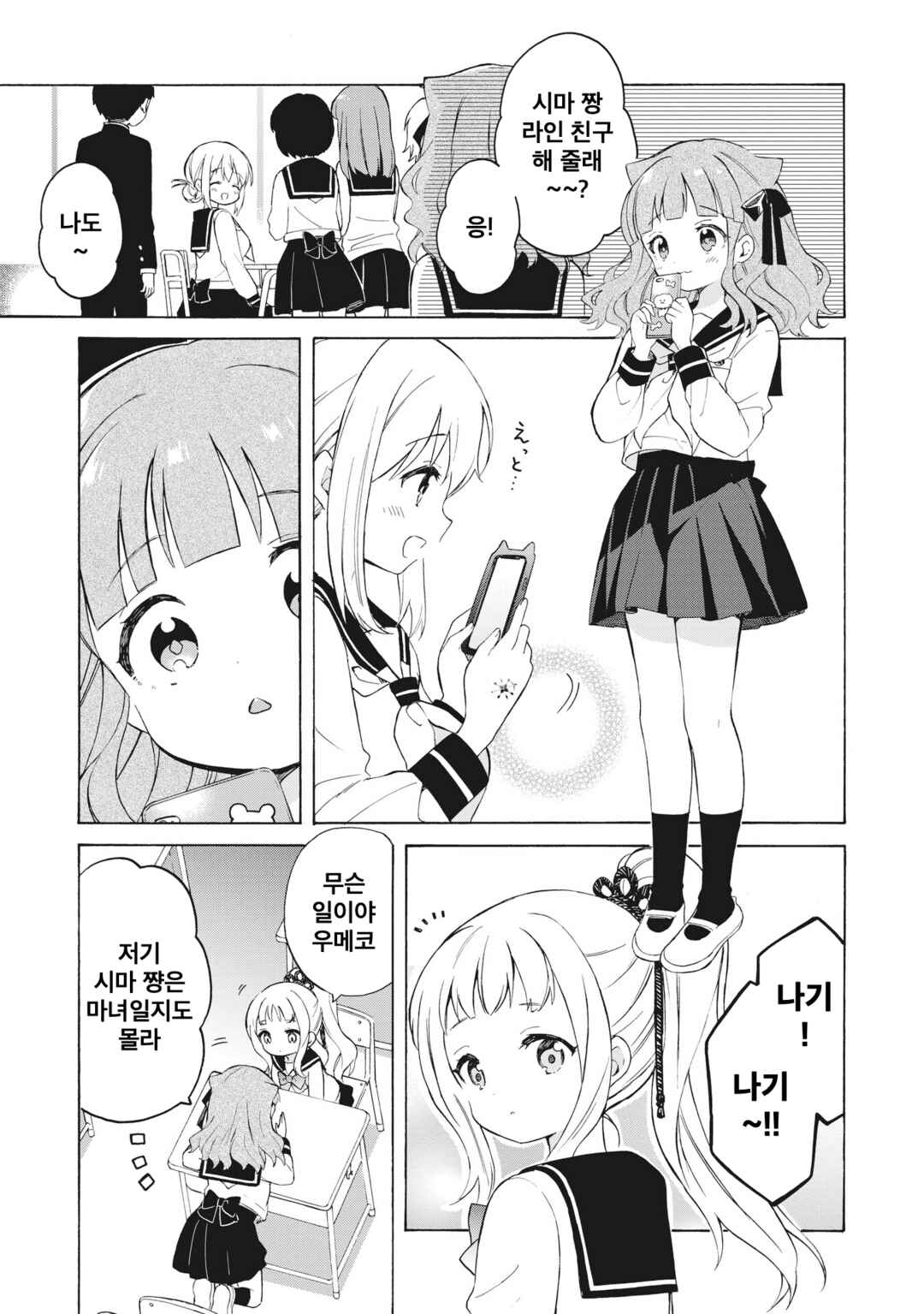 Chapter 2.2 - Page 16