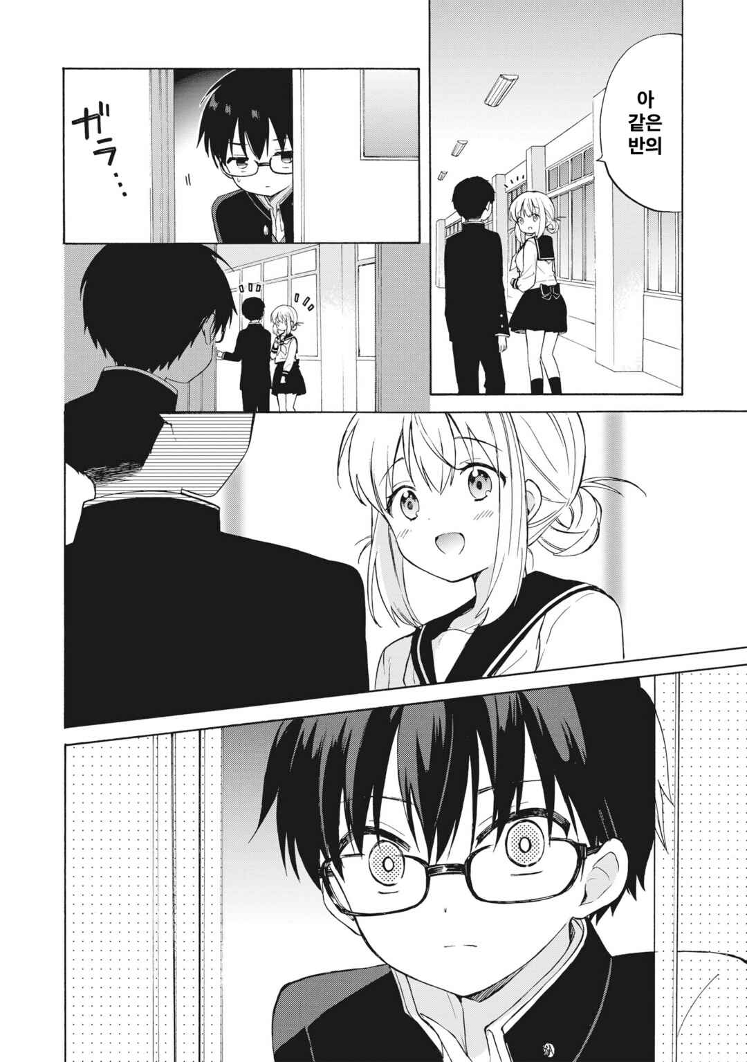 Chapter 2.2 - Page 3
