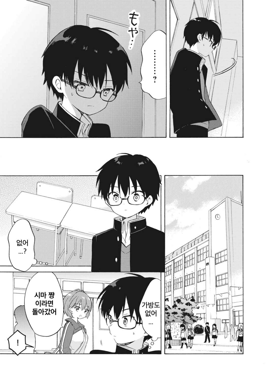 Chapter 2.2 - Page 4