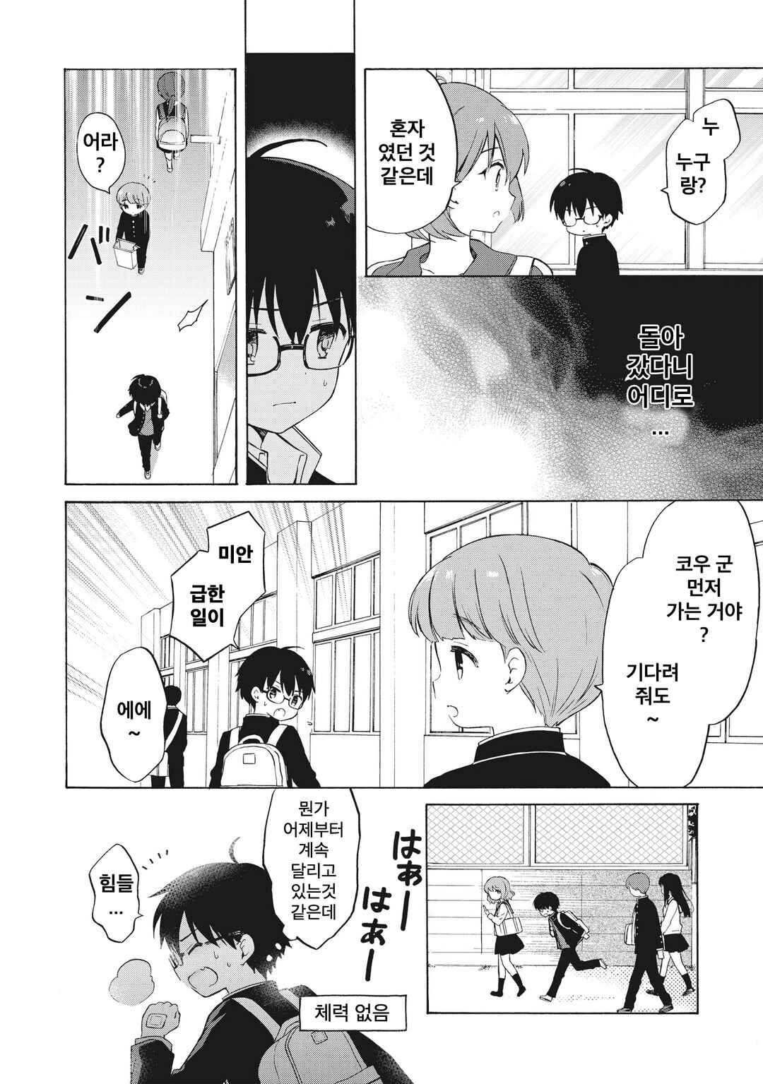 Chapter 2.2 - Page 5