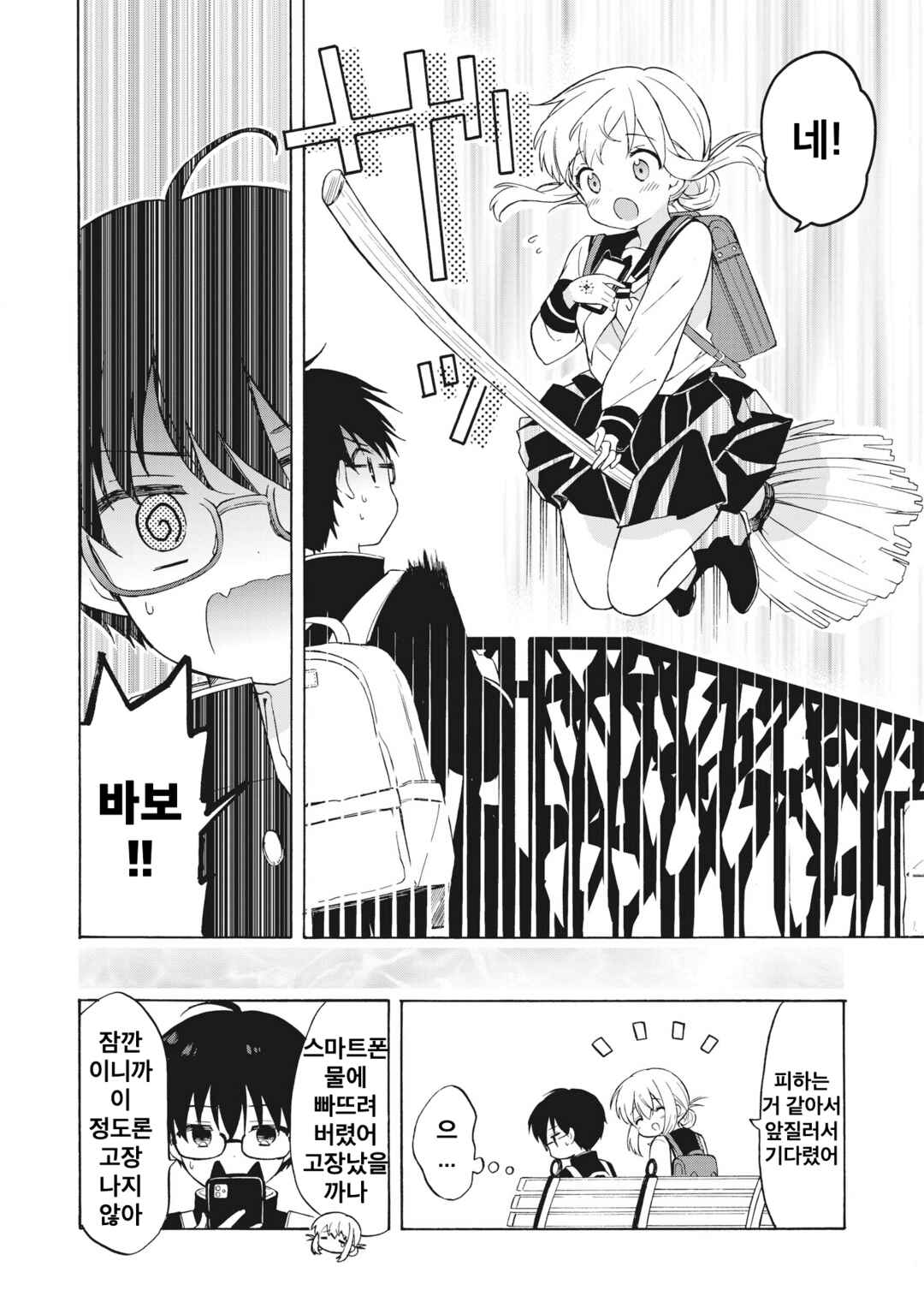 Chapter 2.2 - Page 7