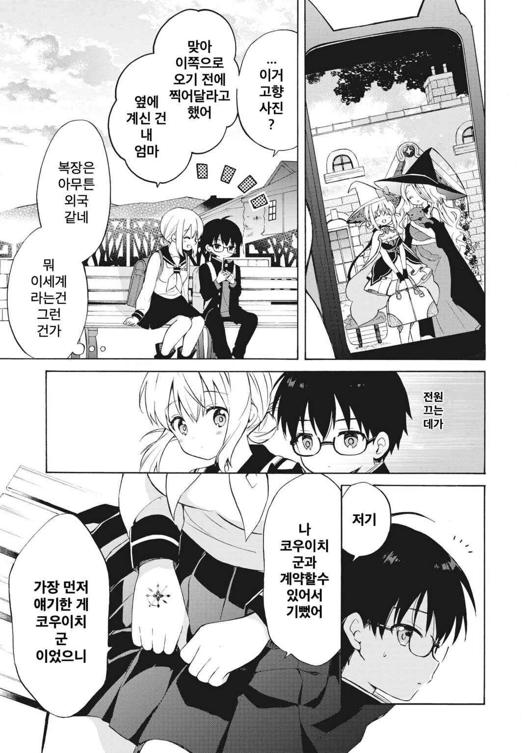 Chapter 2.2 - Page 8