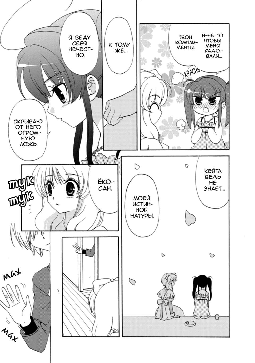 Chapter 28 - Page 18