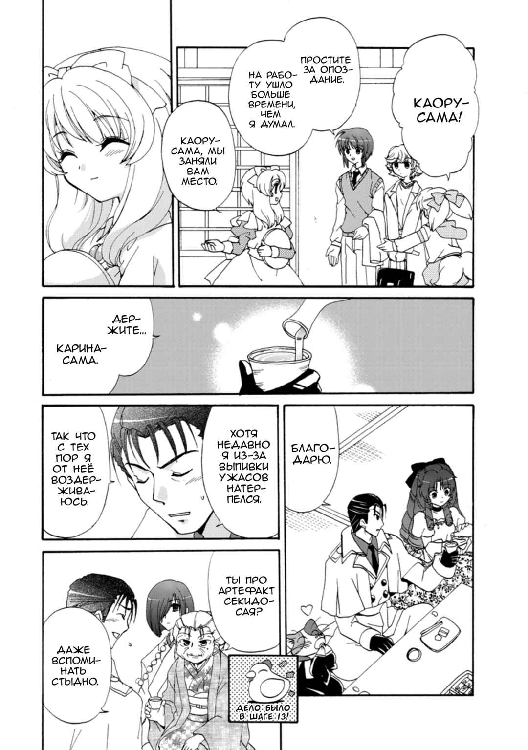 Chapter 28 - Page 6