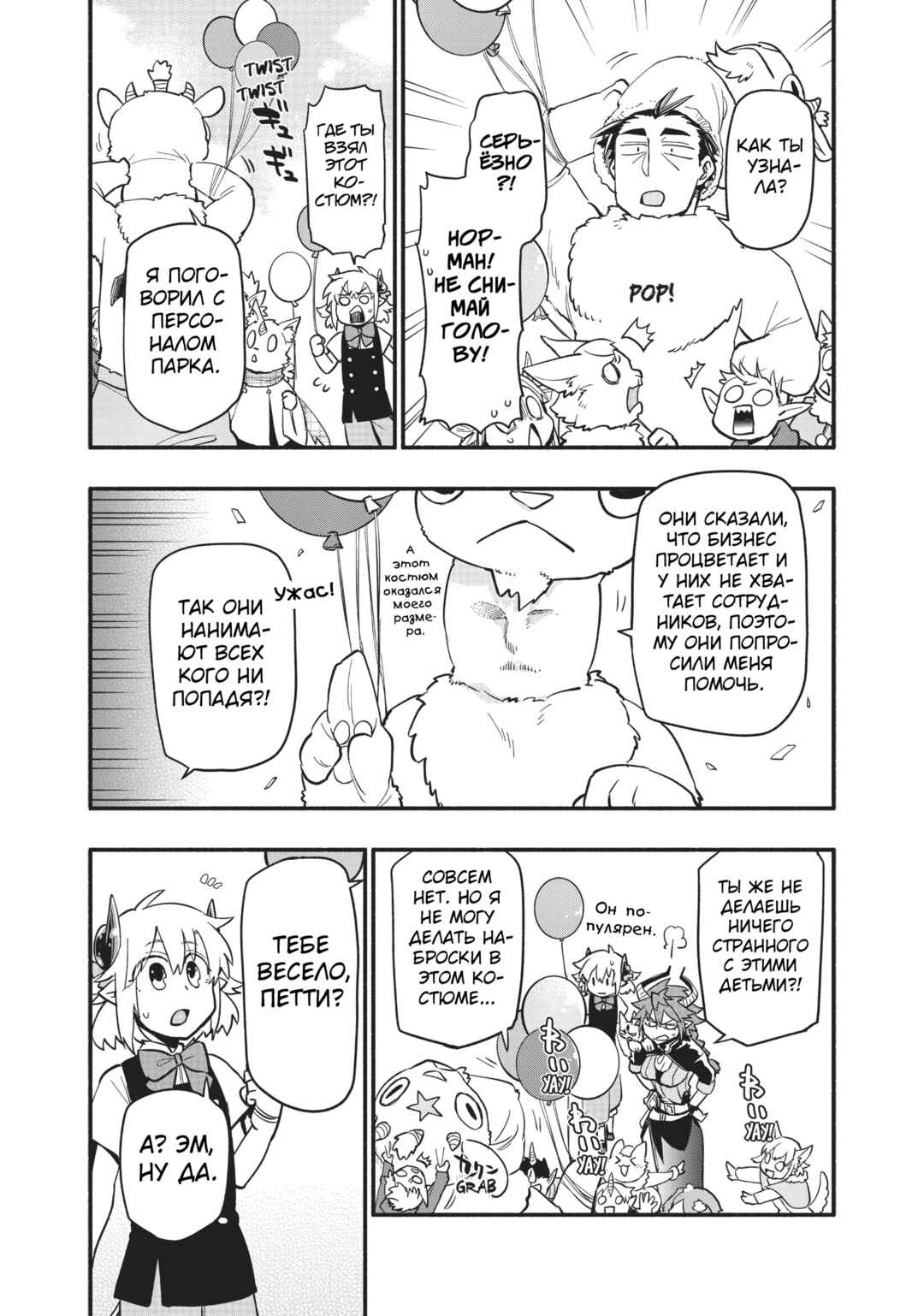 Chapter 46 - Page 12