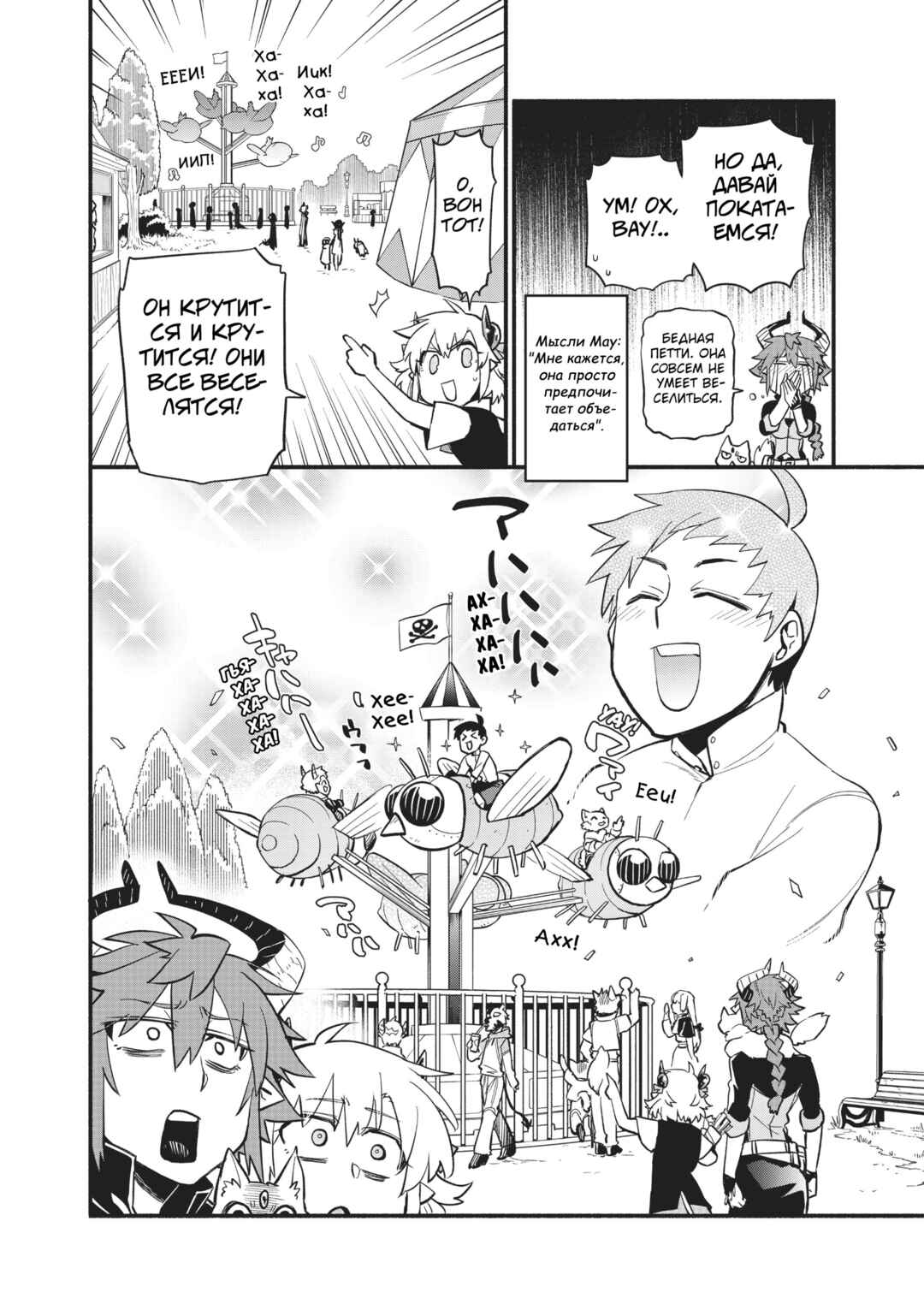 Chapter 46 - Page 8