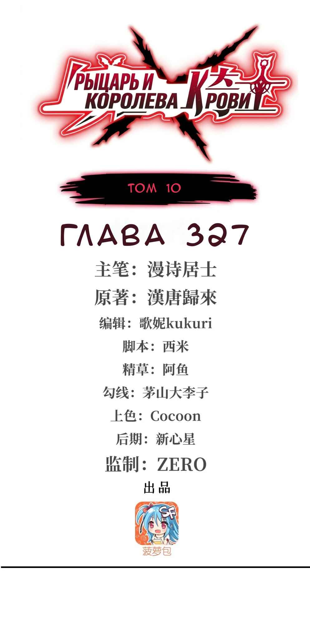 Chapter 327 - Page 1