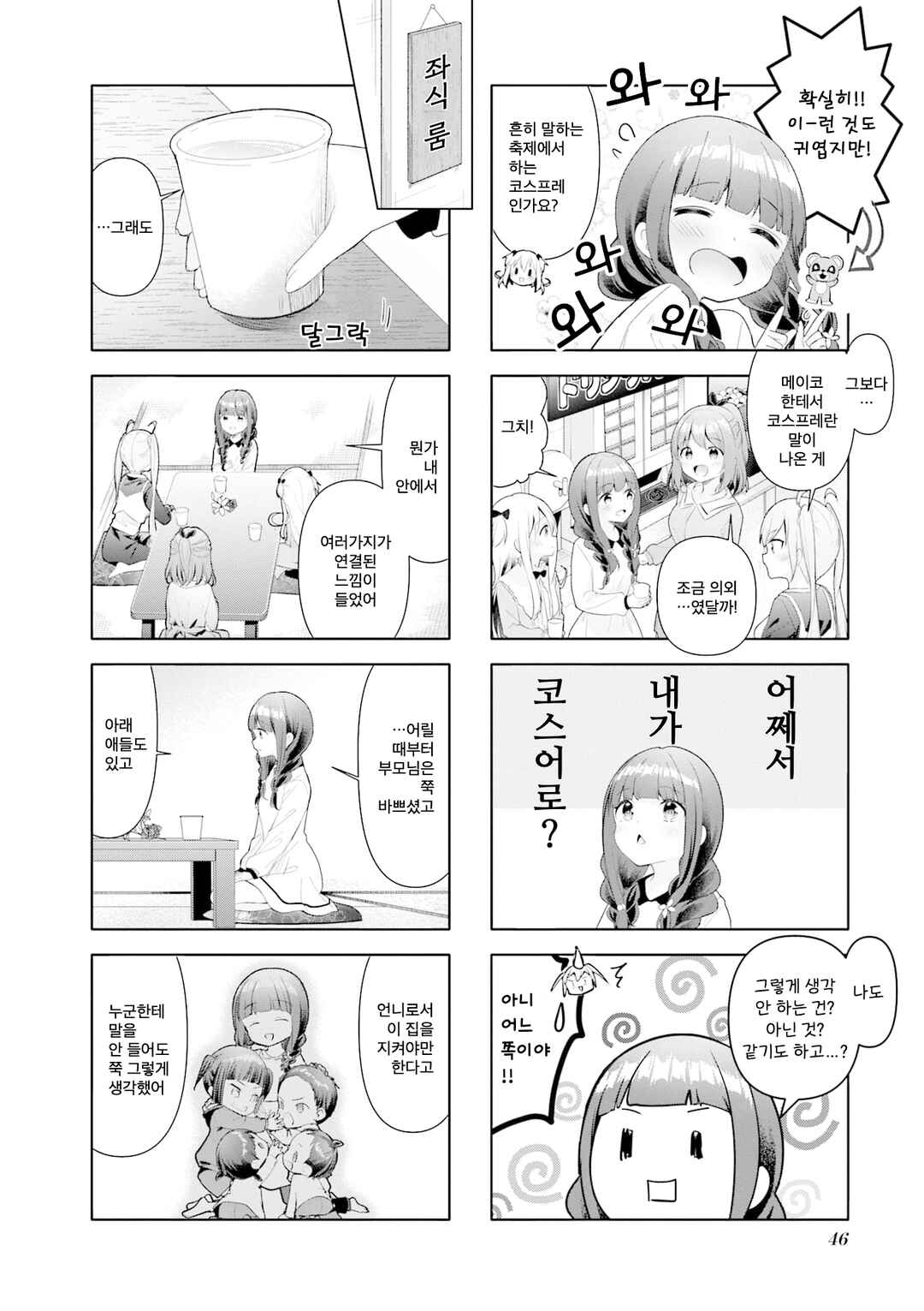 Chapter 42 - Page 2