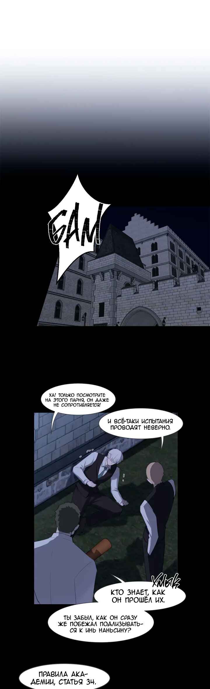 Chapter 81 - Page 12