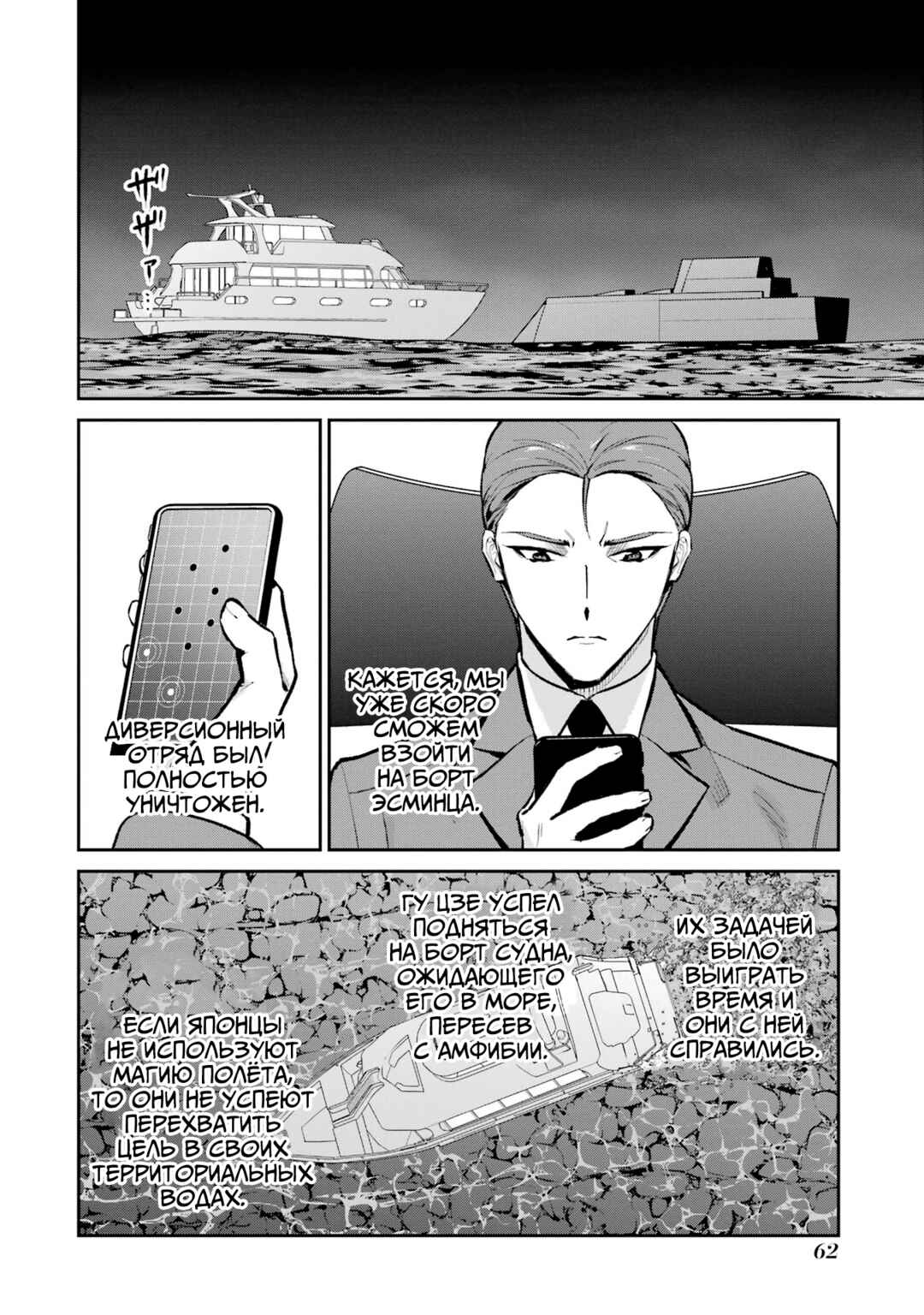 Chapter 48 - Page 2
