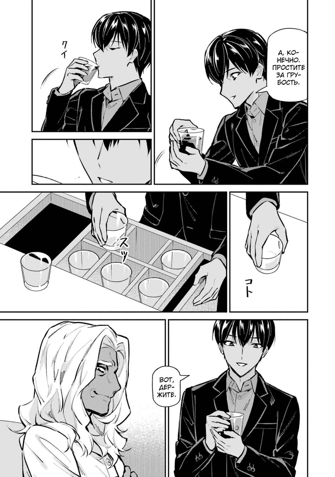 Chapter 48 - Page 25