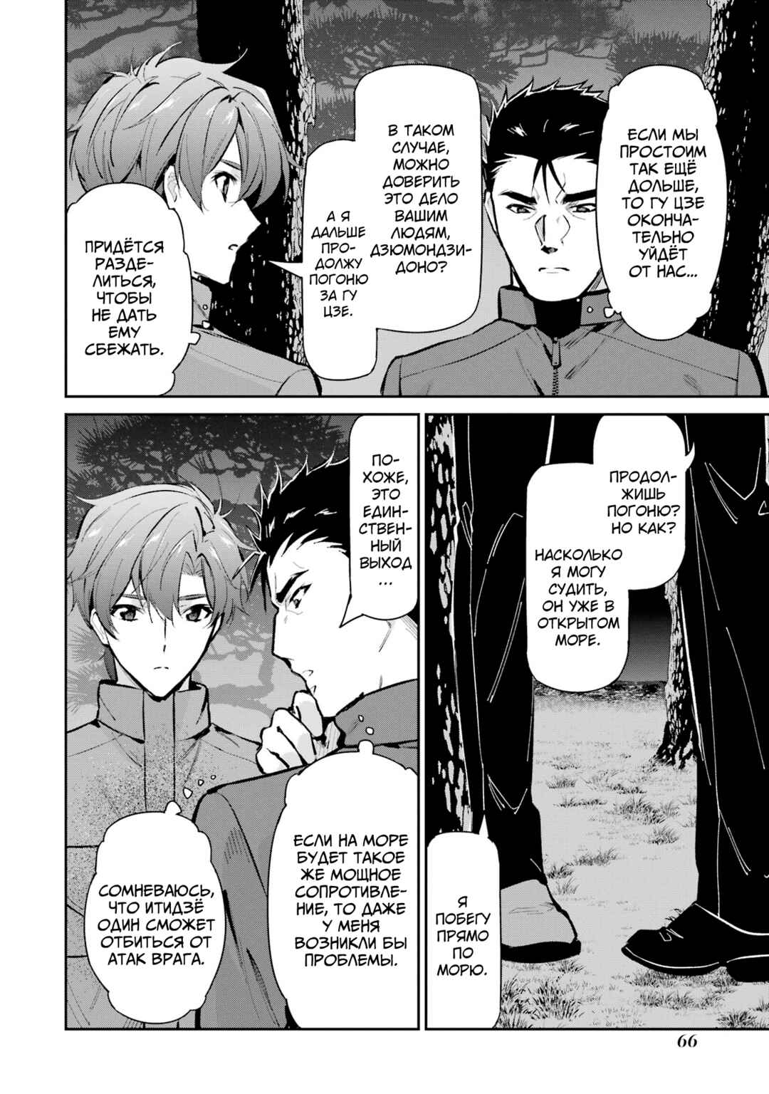 Chapter 48 - Page 6