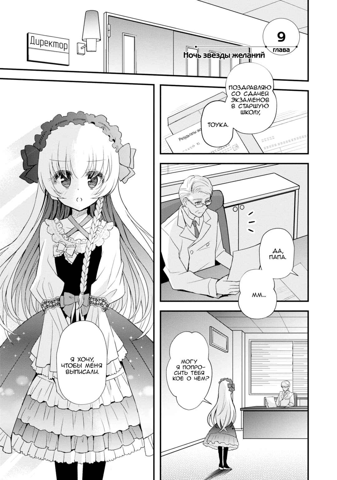 Chapter 9 - Page 1