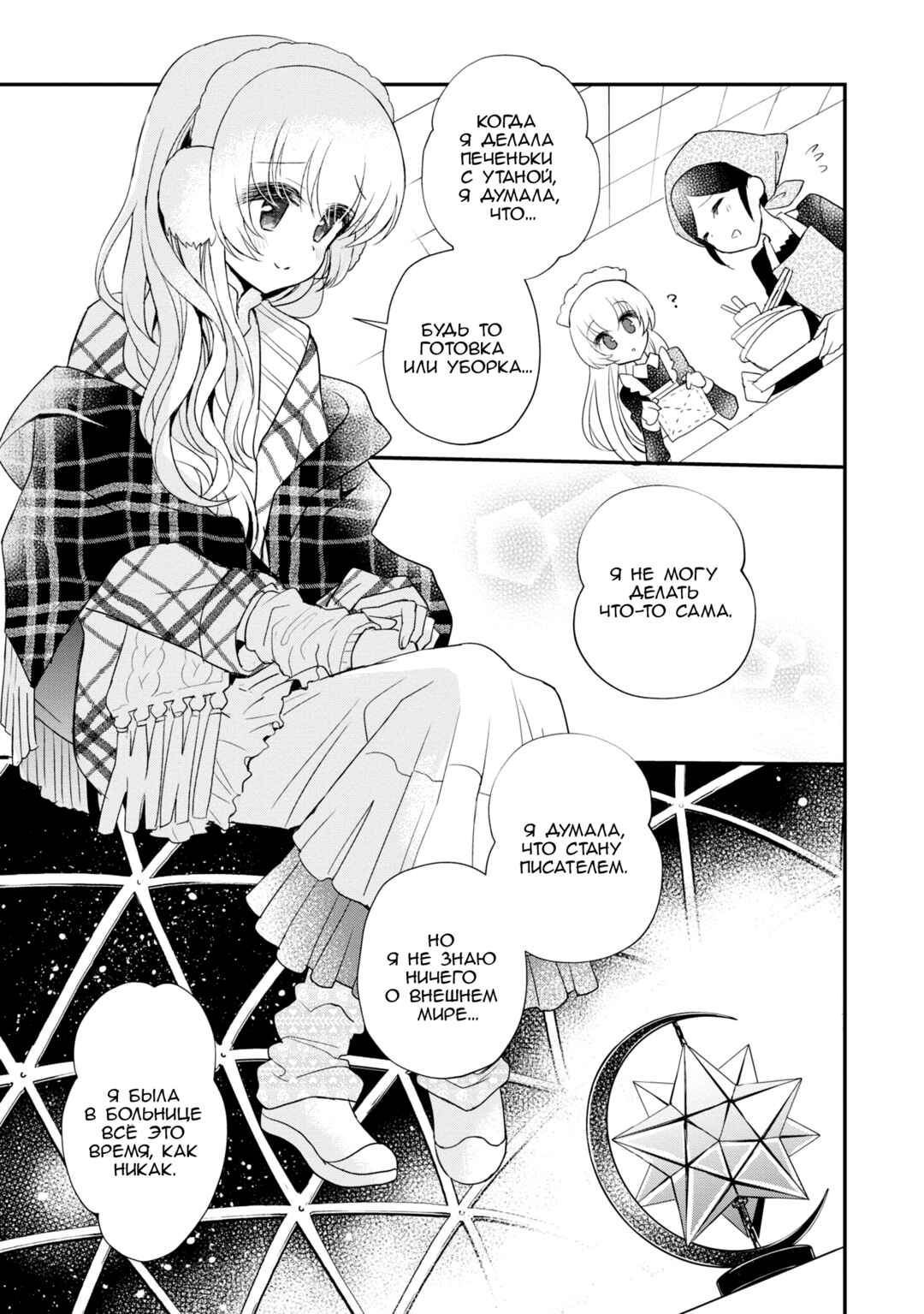 Chapter 9 - Page 3