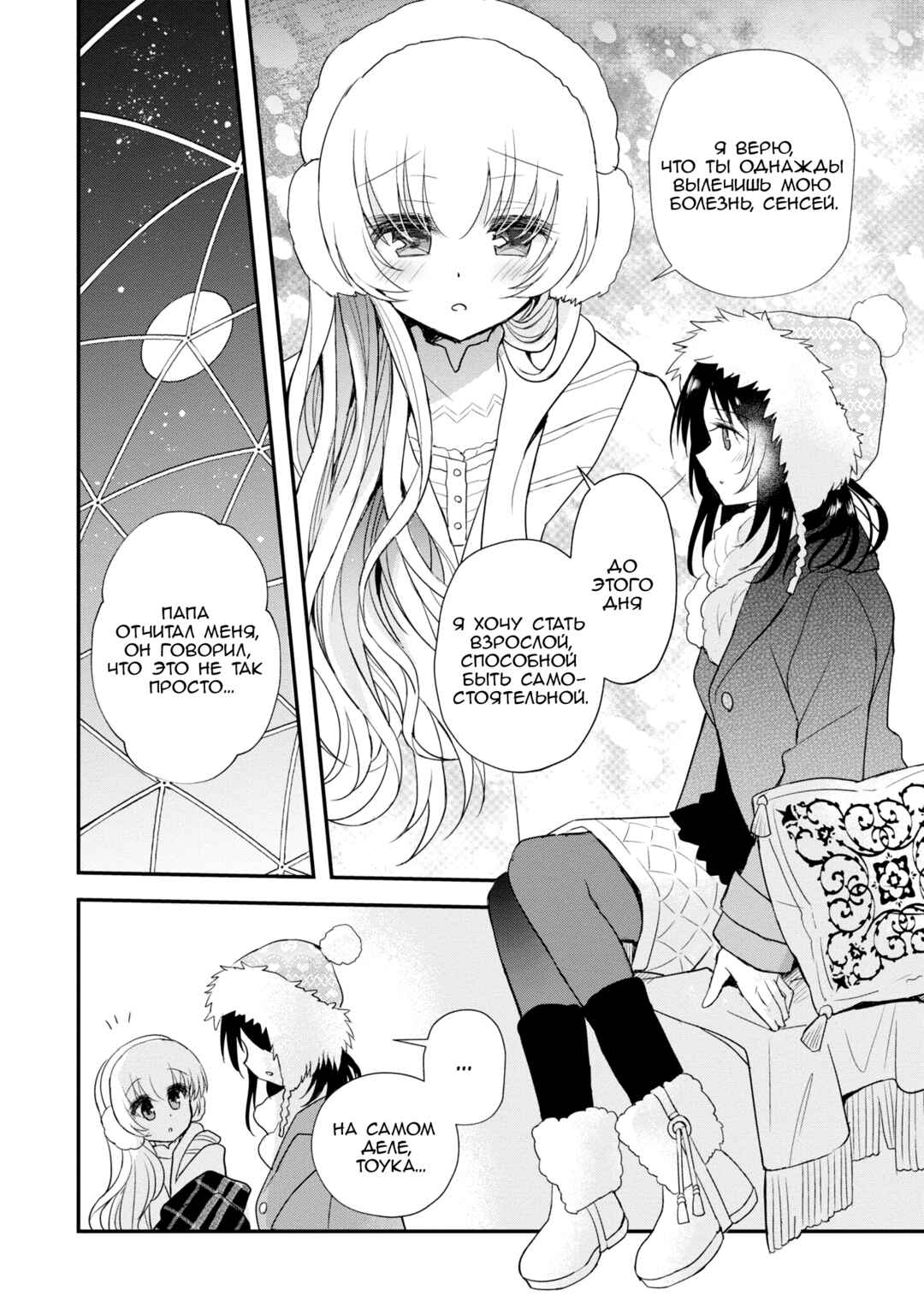 Chapter 9 - Page 4