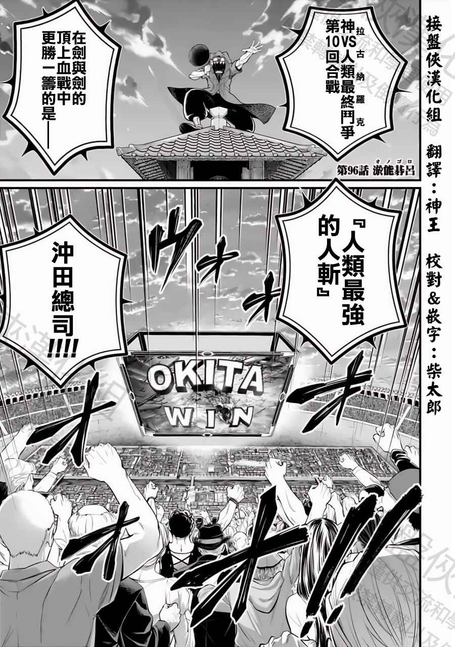 Chapter 96 - Page 1