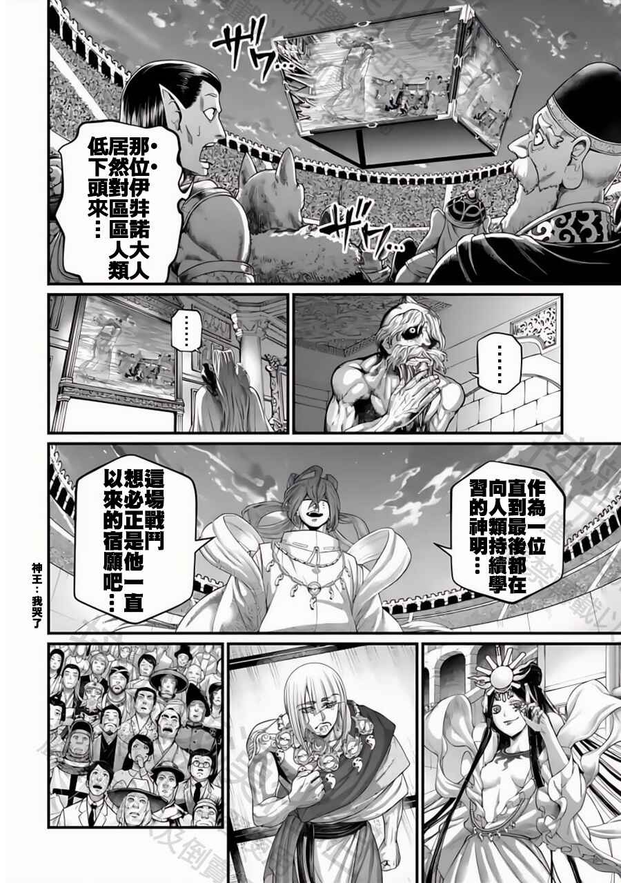 Chapter 96 - Page 14