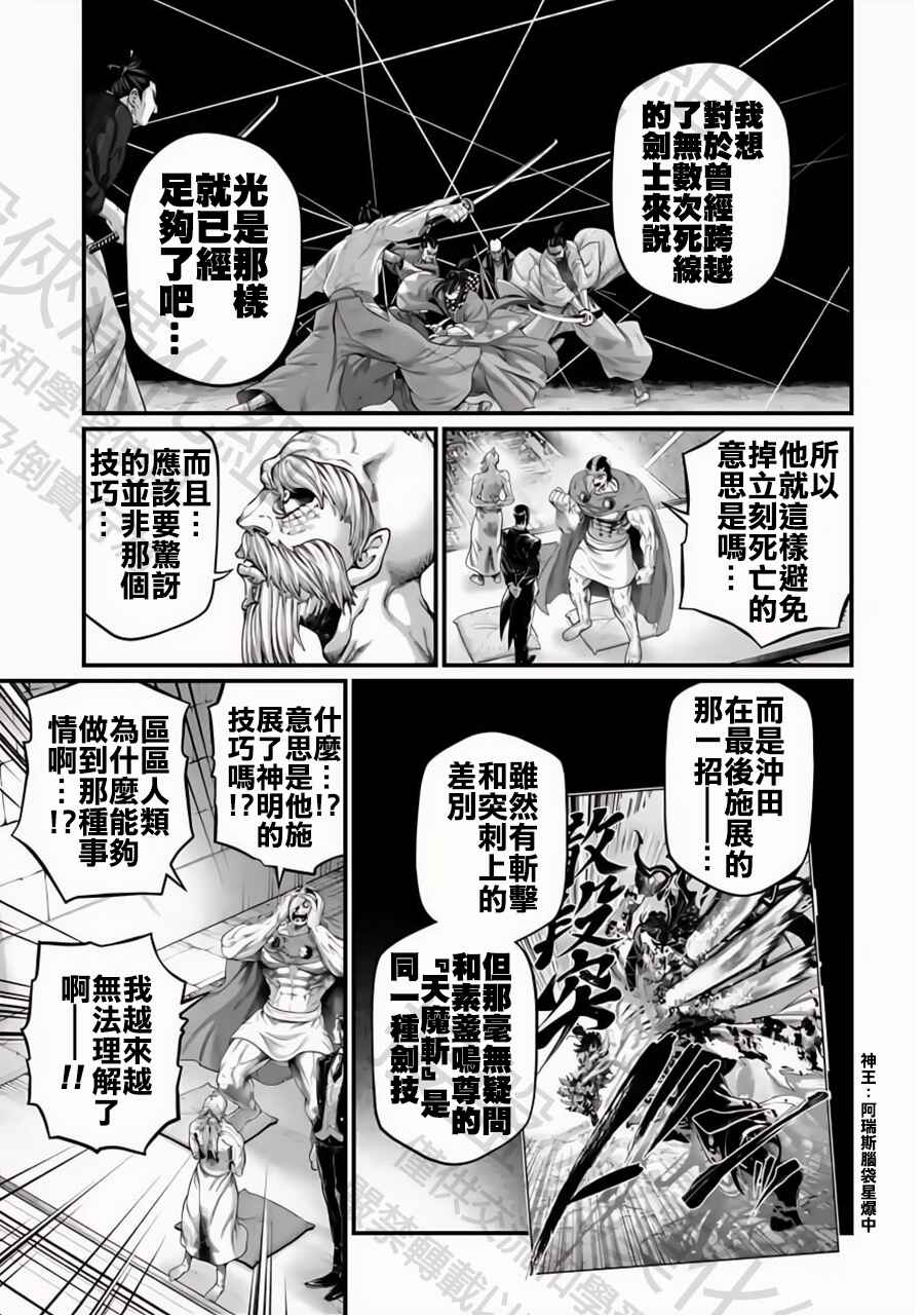 Chapter 96 - Page 21