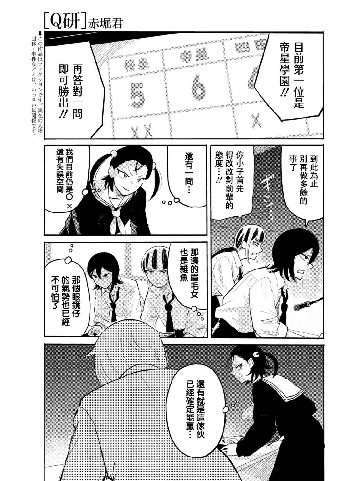 Chapter 6 - Page 2