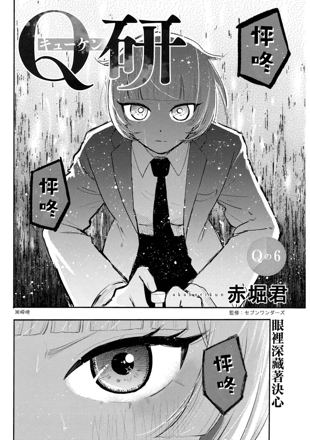 Chapter 6 - Page 3