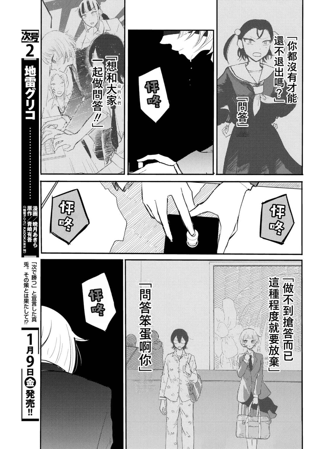 Chapter 6 - Page 4
