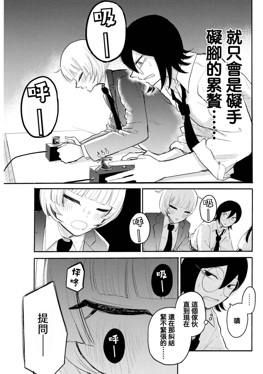 Chapter 6 - Page 6